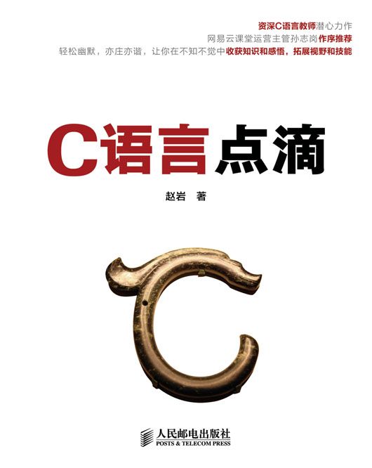 C语言点滴