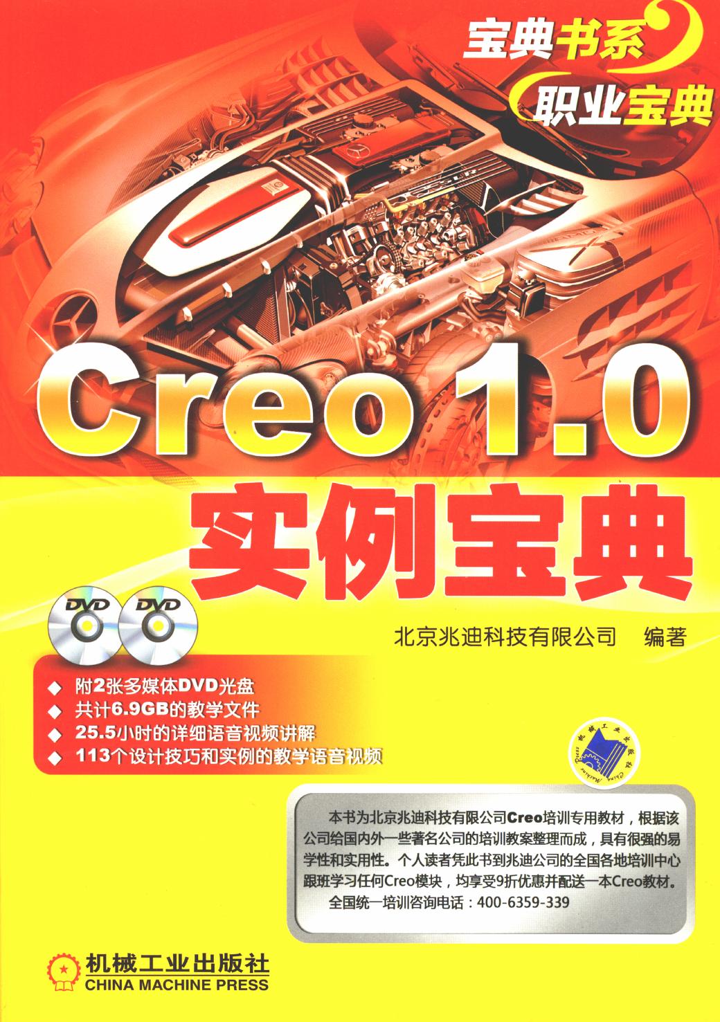 Creo 1.0实例宝典