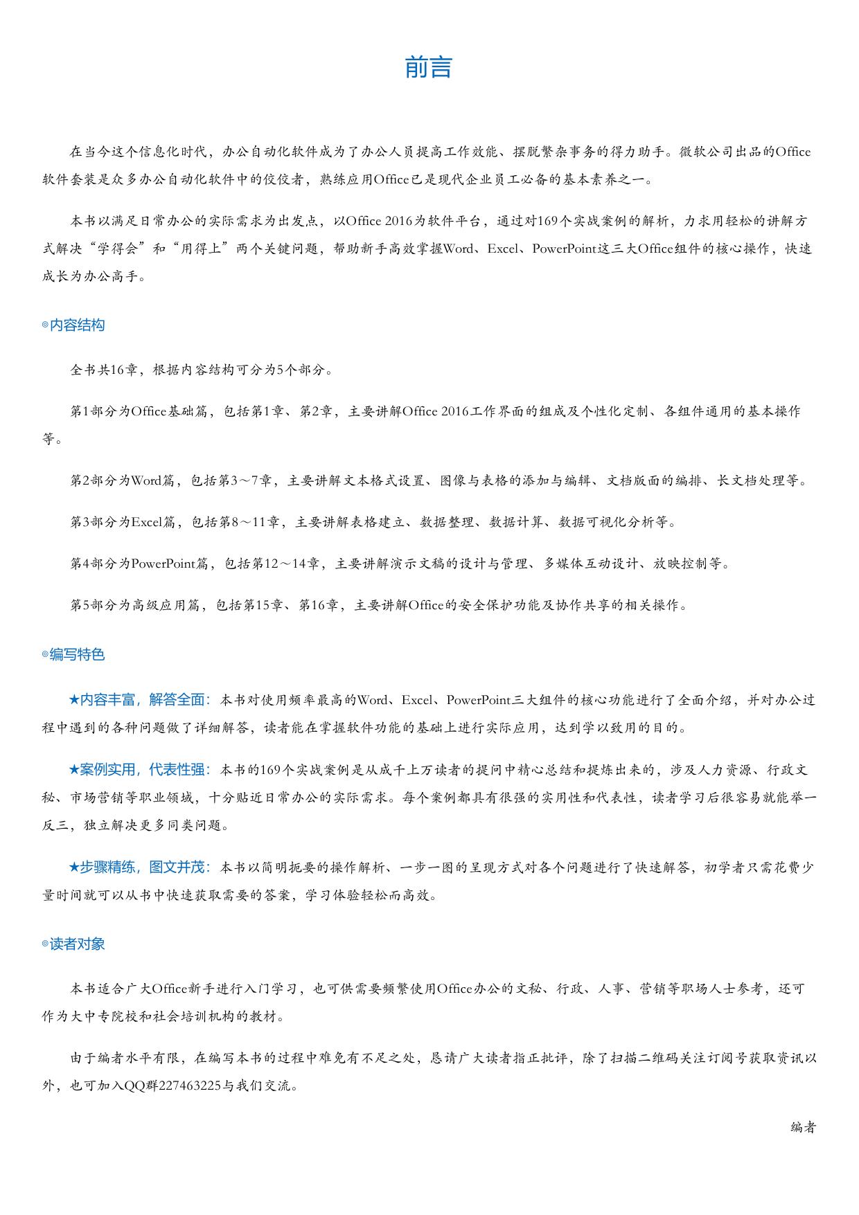 高效办公不求人：169招轻松玩转Word-Excel-PPT2016.html