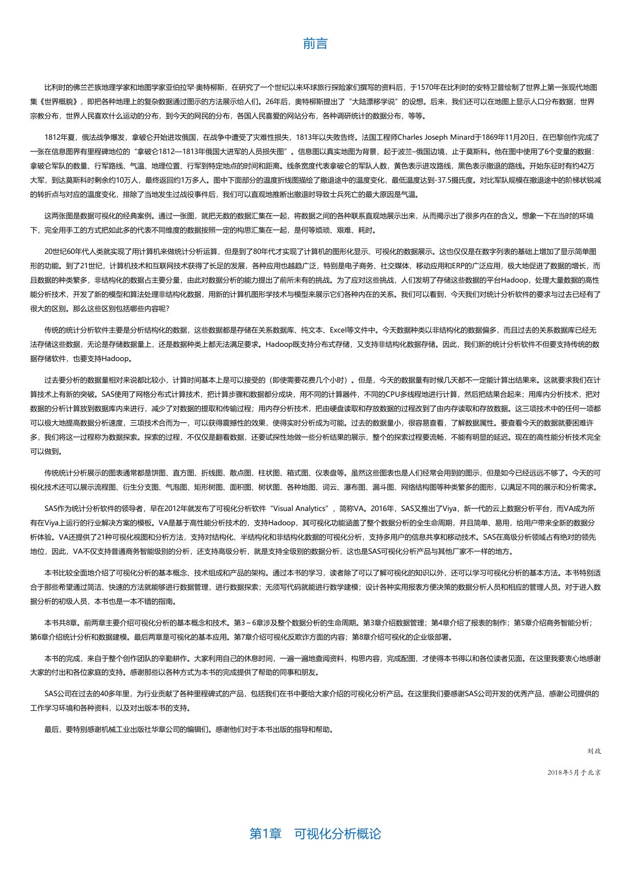 可视化分析与SAS实现.html