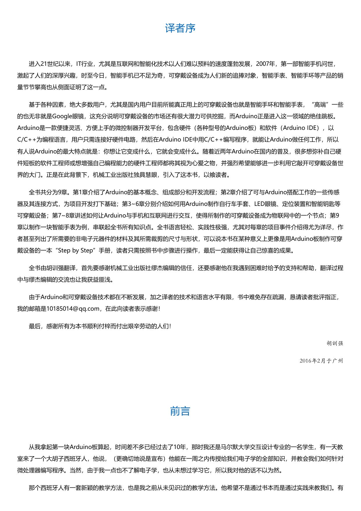 Arduino可穿戴设备开发.html