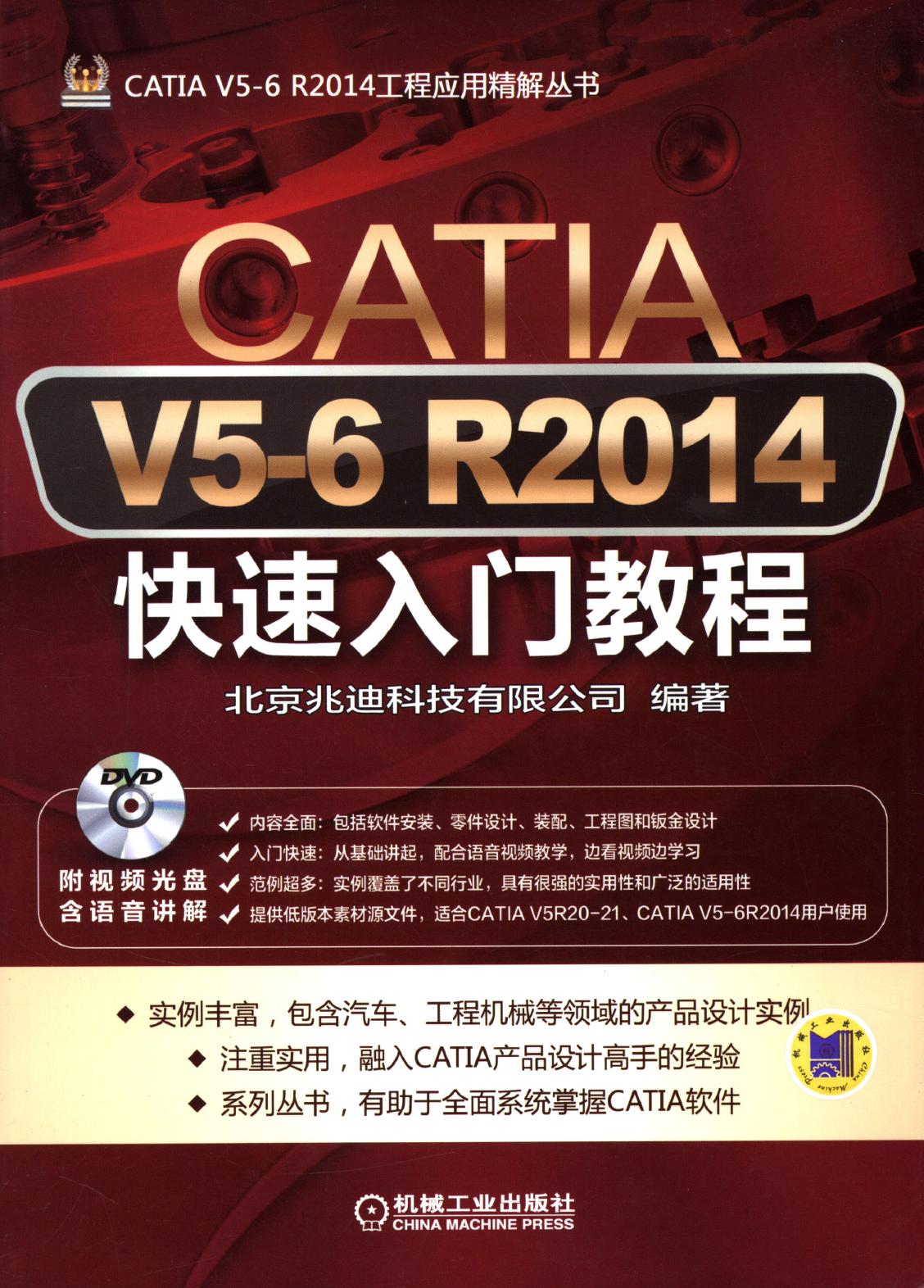 CATIA V5-6 R2014快速入门教程