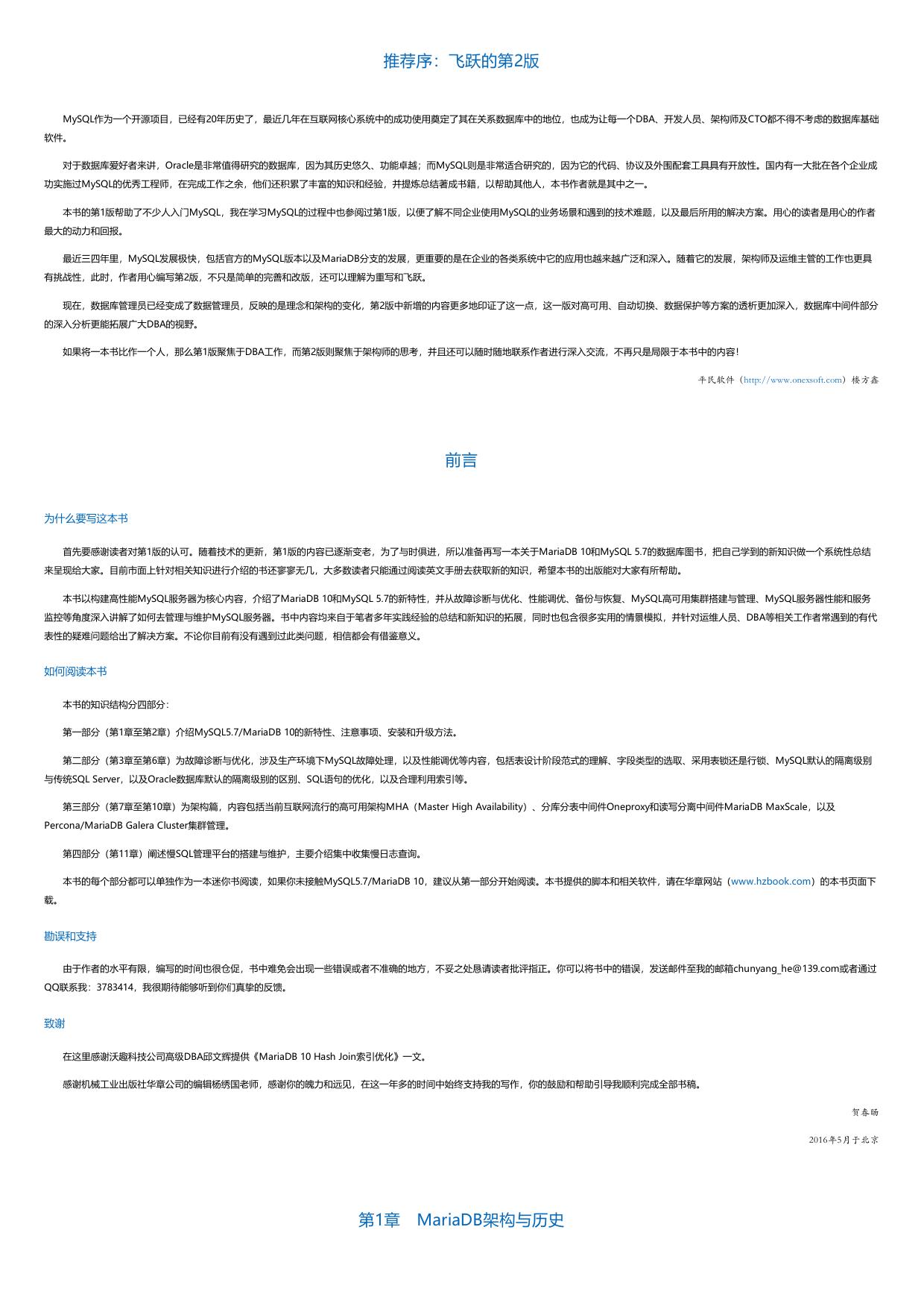 MySQL管理之道：性能调优、高可用与监控（第2版）.html