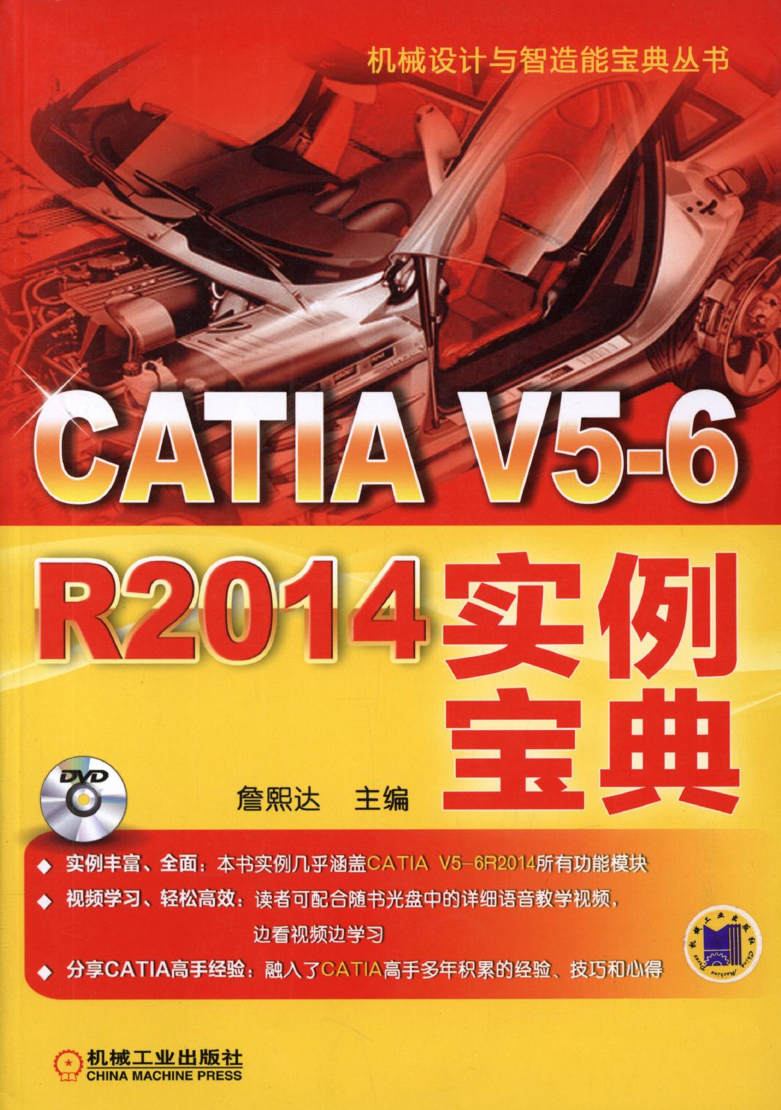 CATIA V5-6 R2014实例宝典