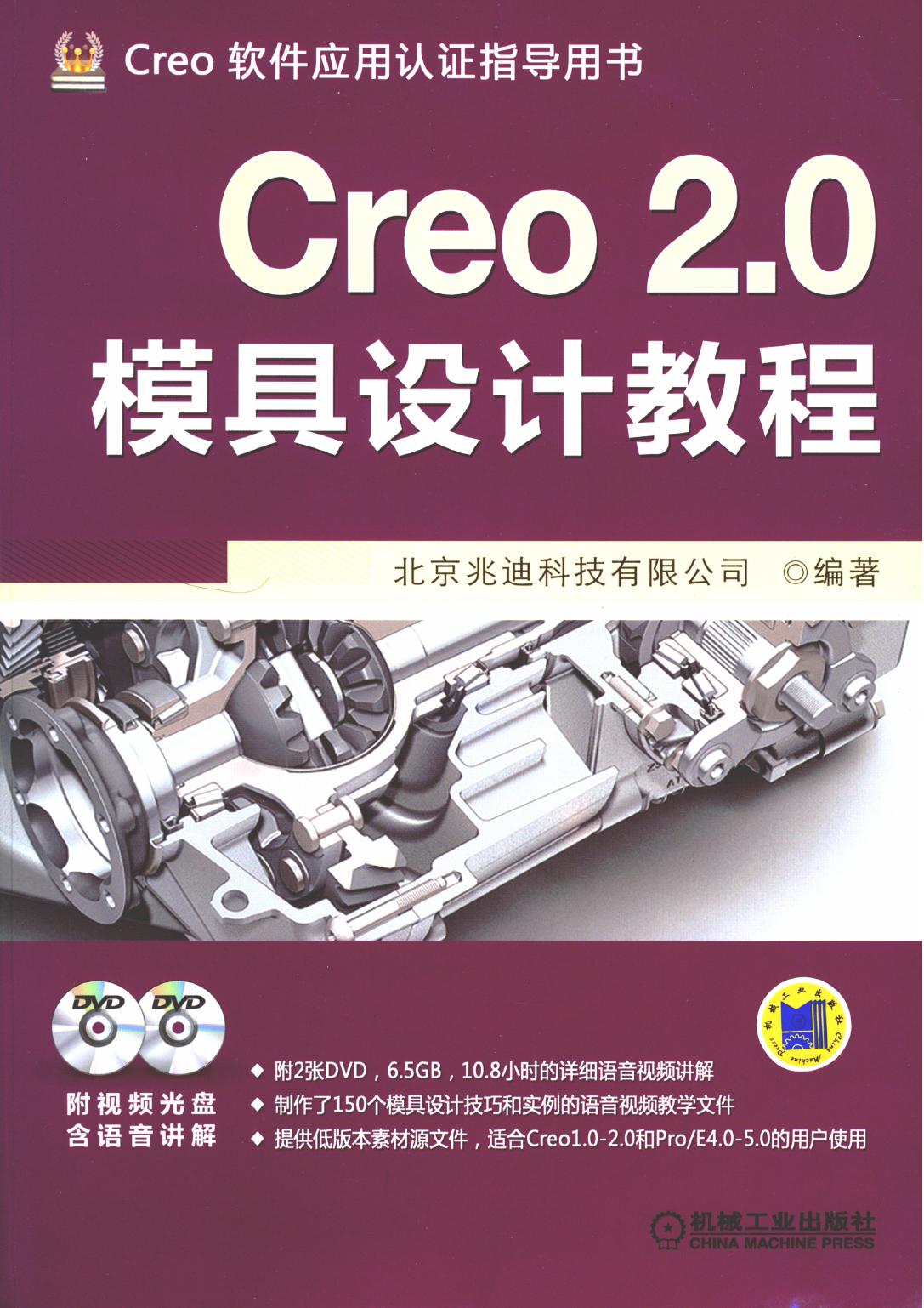 Creo 2.0模具设计教程