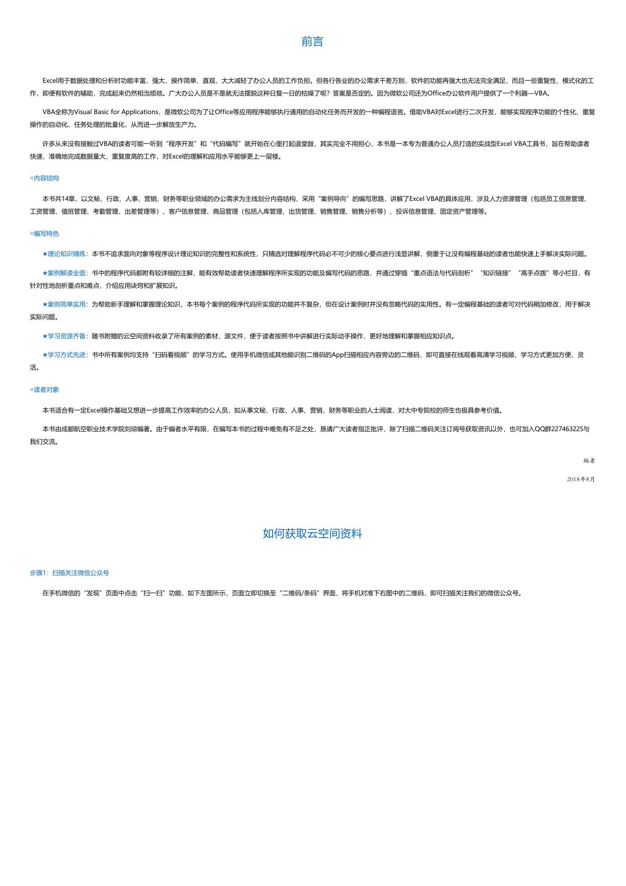 ExcelVBA案例实战从入门到精通（视频自学版）.html