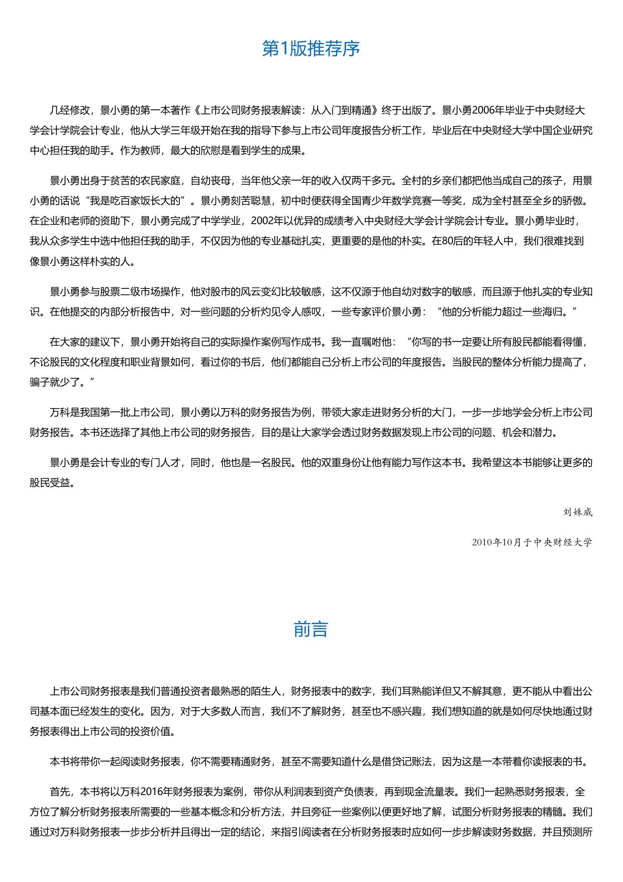 上市公司财务报表解读：从入门到精通第3版.html