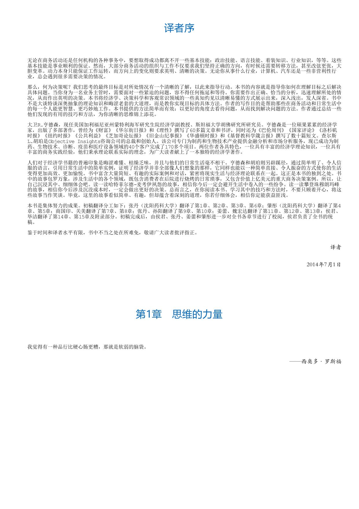 决策的智慧.html