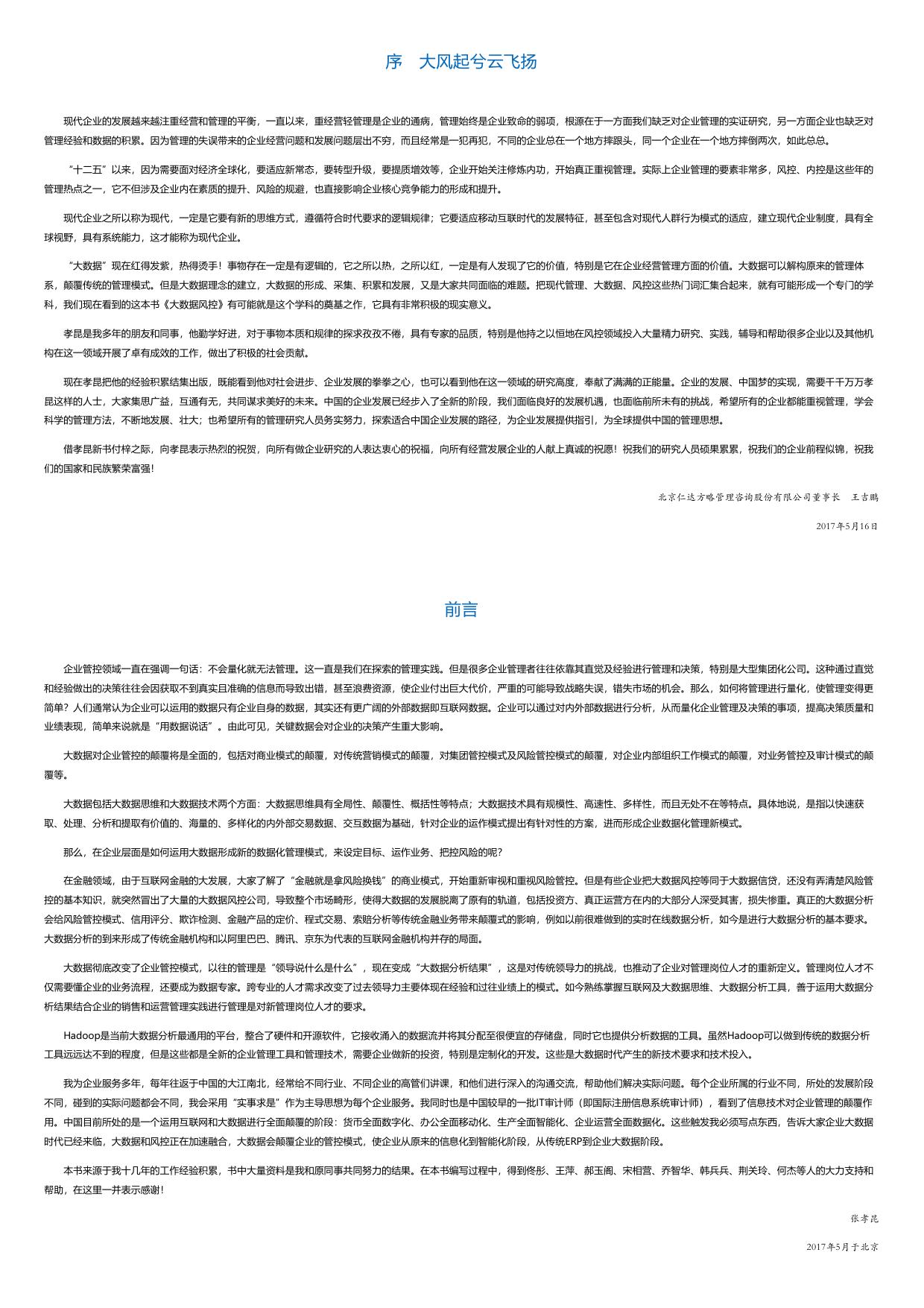 大数据风控.html