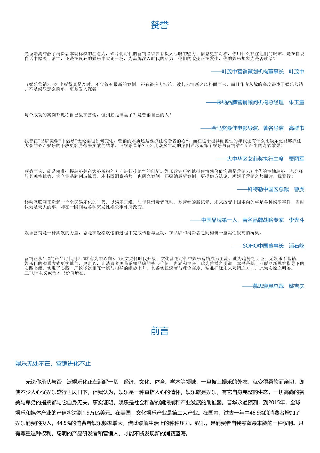 娱乐营销3.0.html