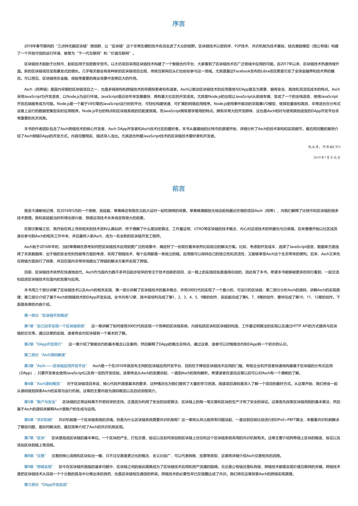 区块链开发实战：基于JavaScript的公链与DApp开发.html