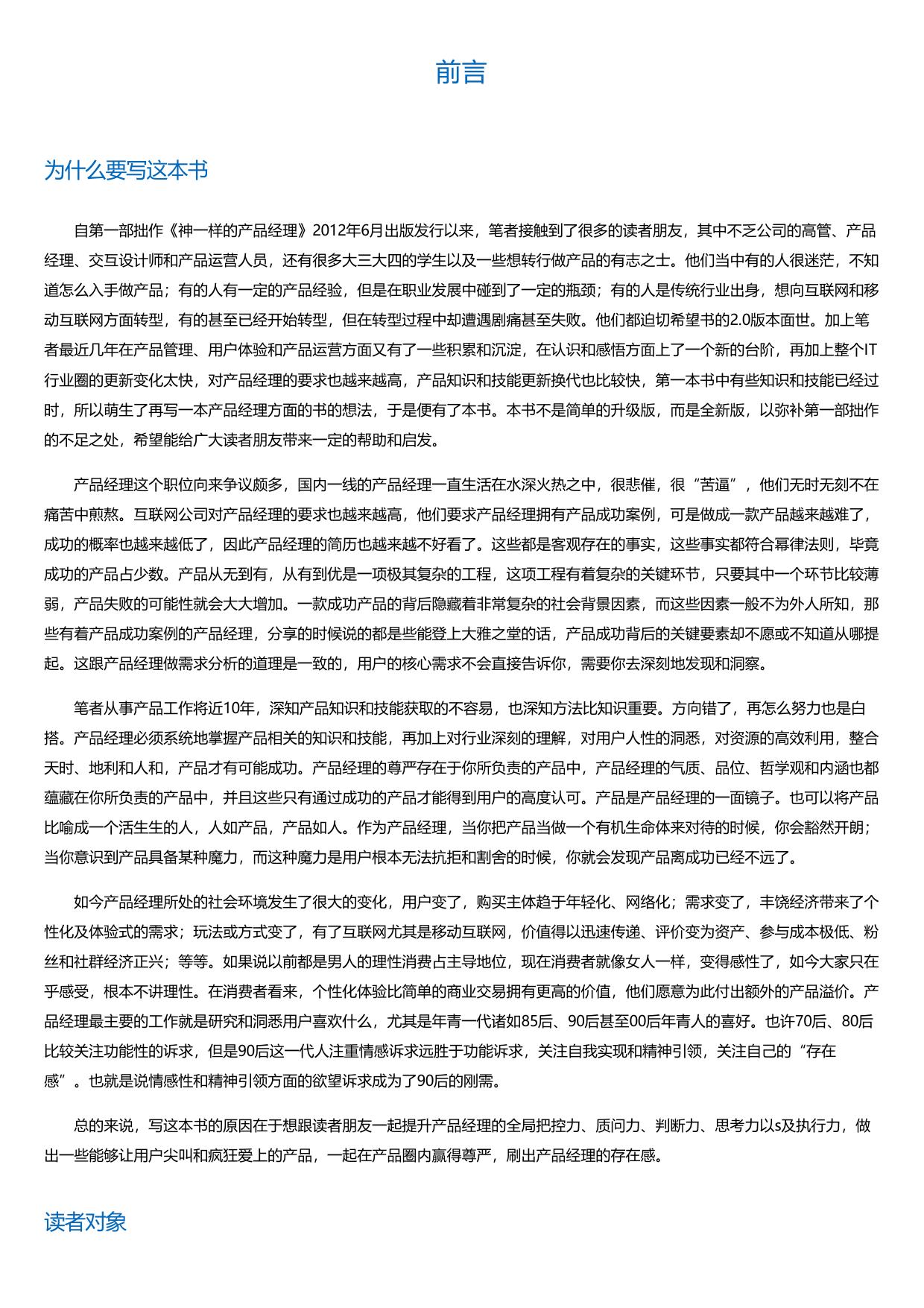 产品心经：产品经理应该知道的50件事.html