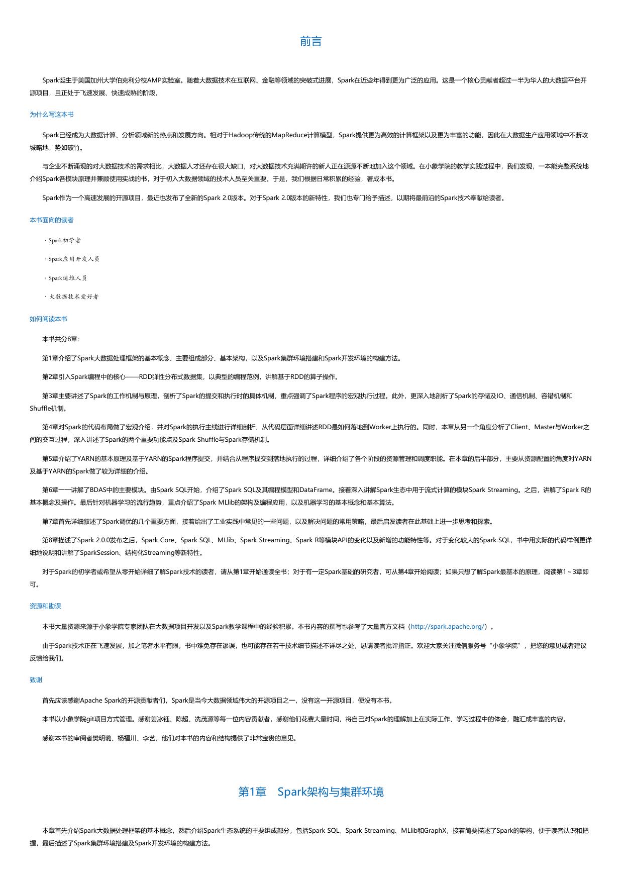 循序渐进学Spark.html