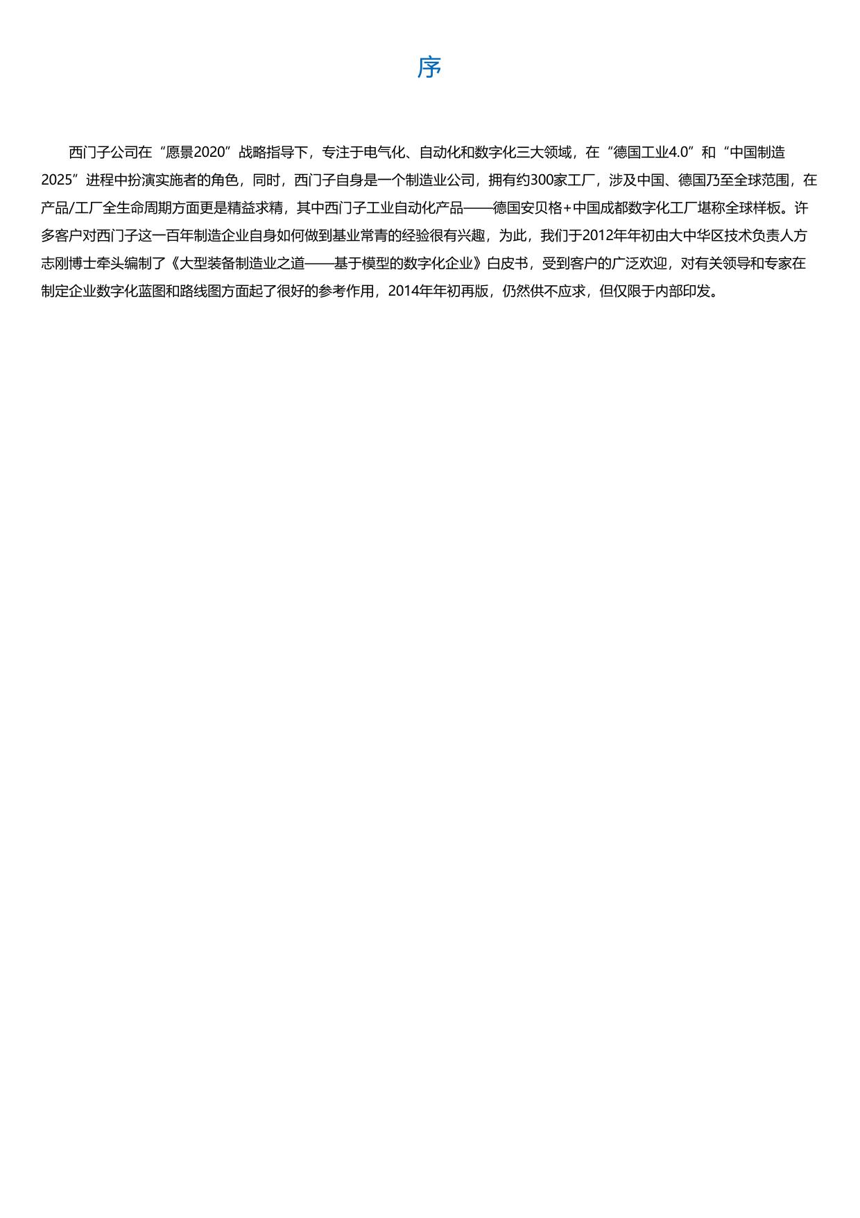 工业4.0实战：装备制造业数字化之道.html