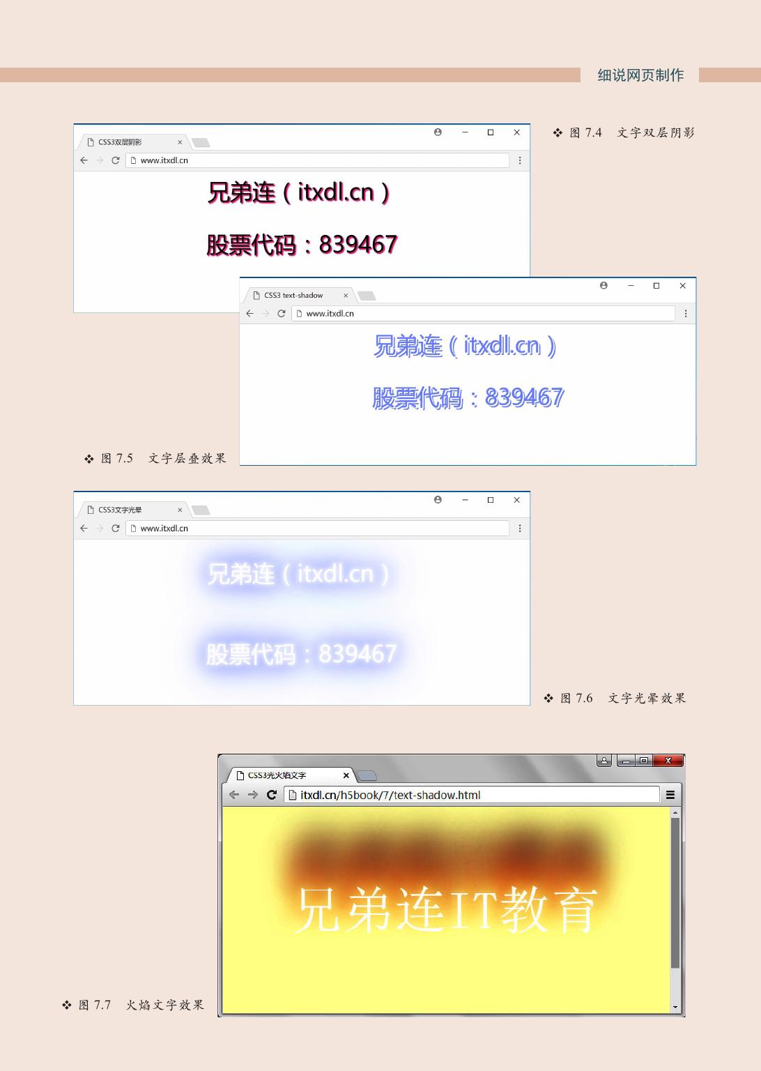 细说网页制作