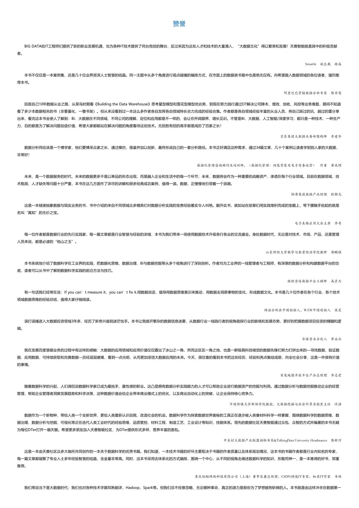 数据实践之美：31位大数据专家的方法、技术与思想.html