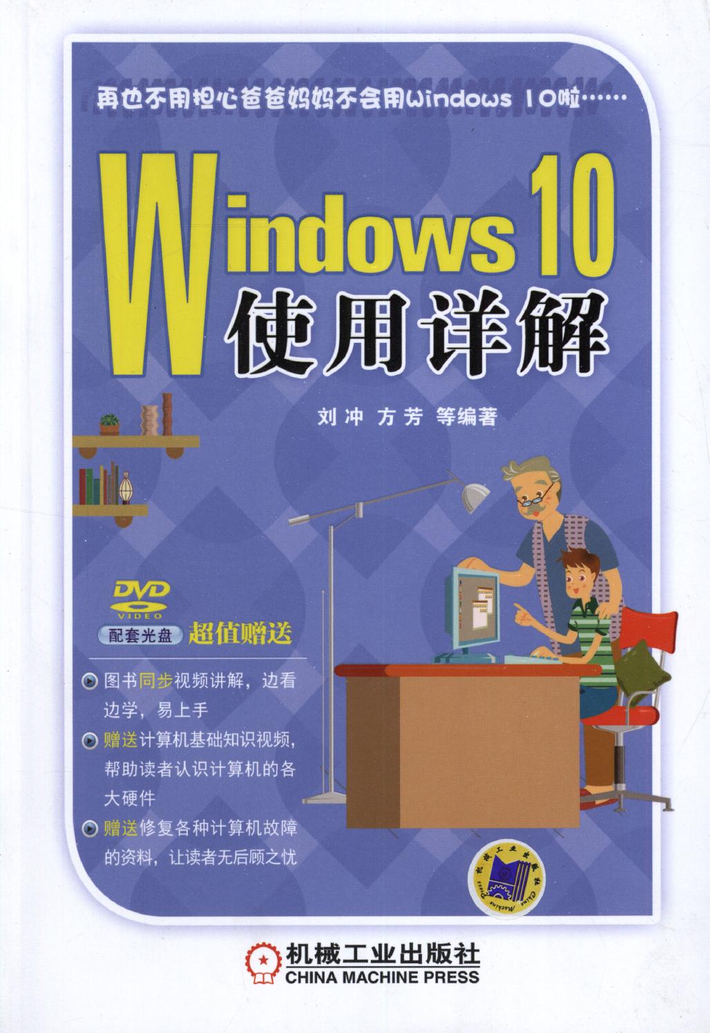 Windows 10使用详解