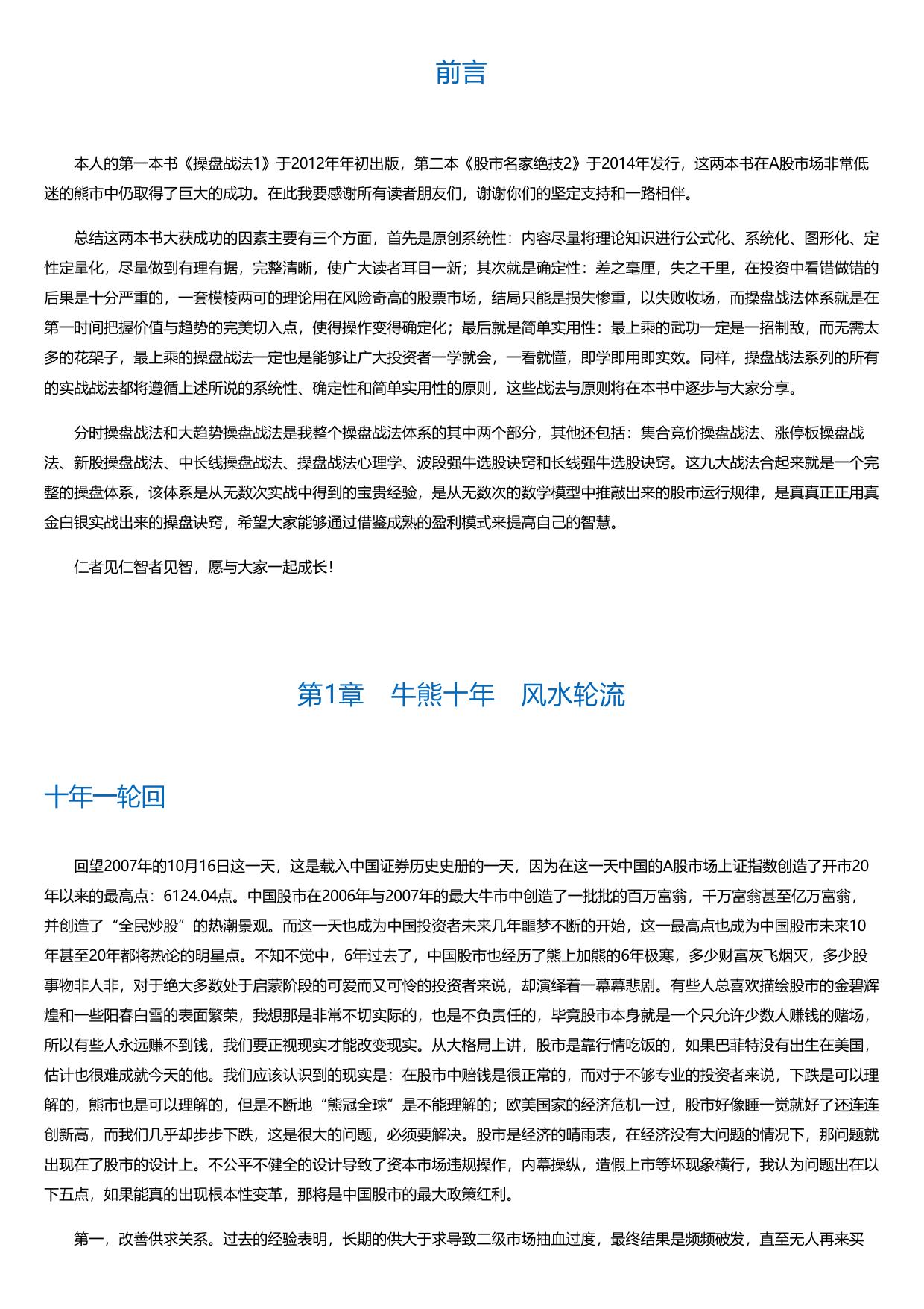 十倍牛股操盘战法.html