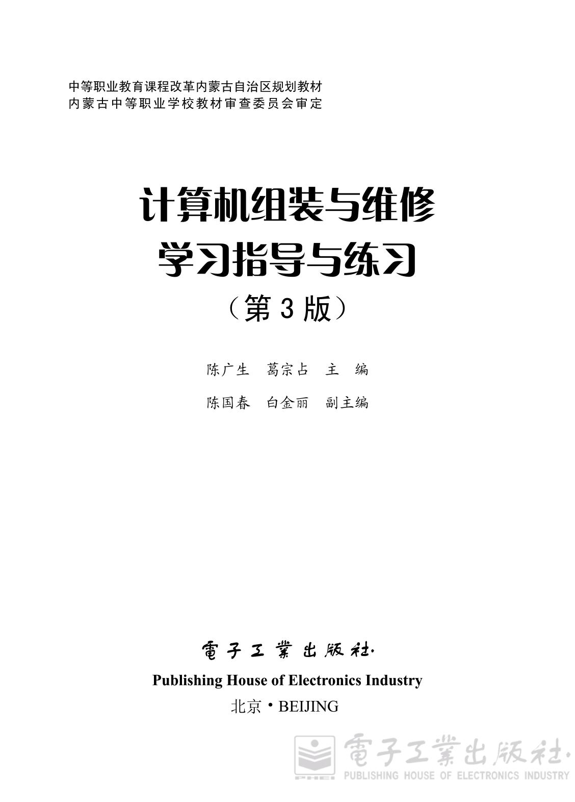 计算机组装与维修学习指导与练习