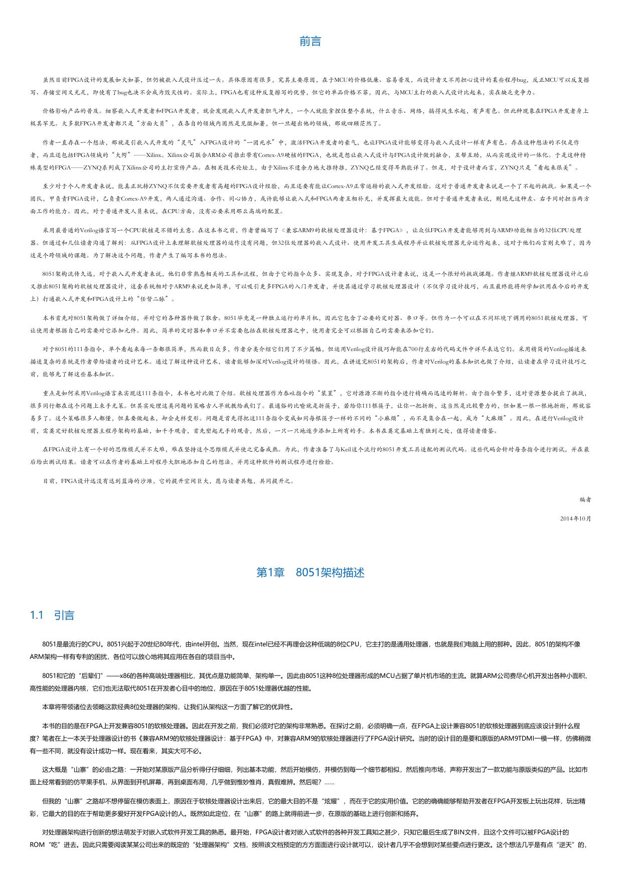 8051软核处理器设计实战.html