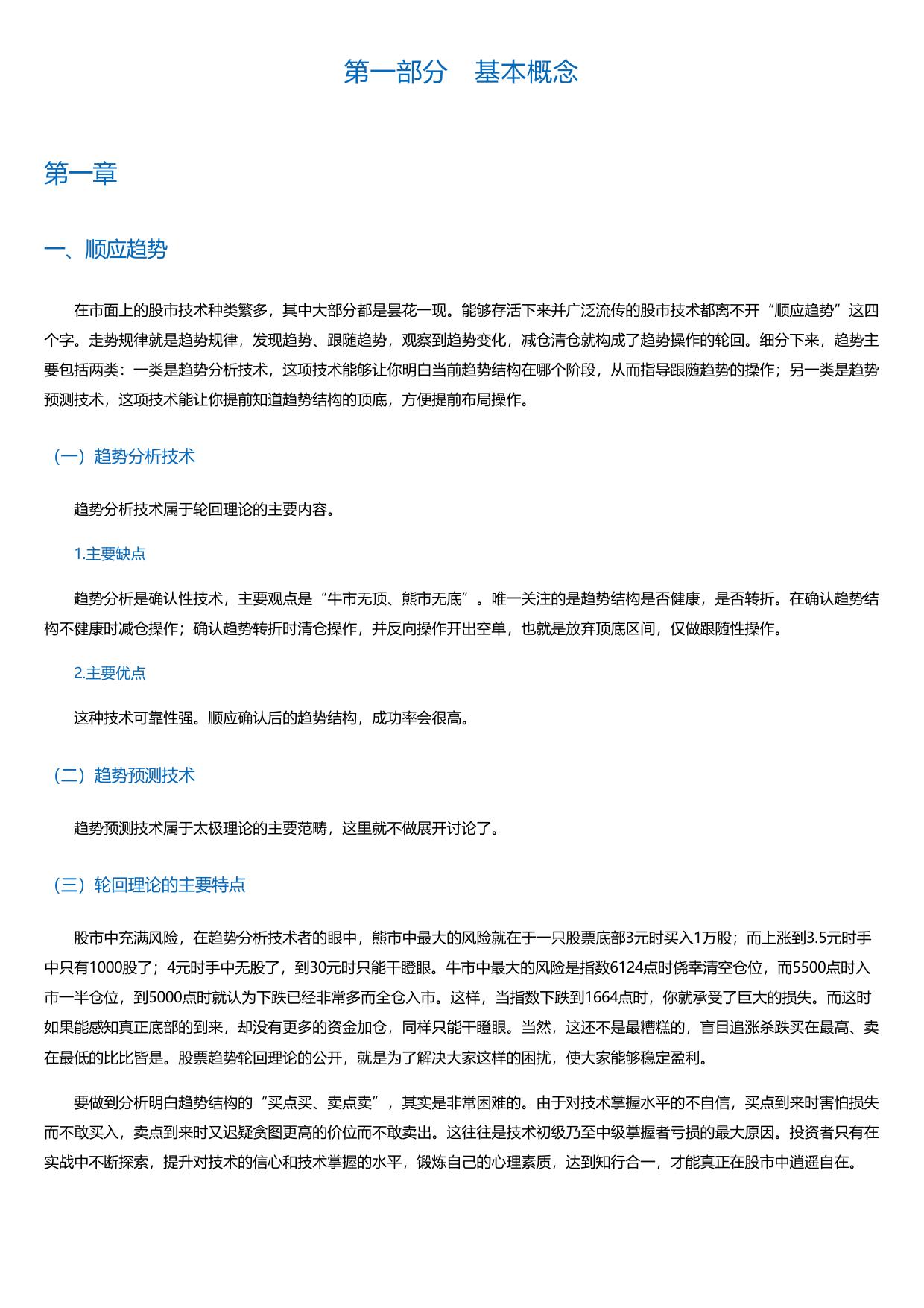 股票趋势轮回理论.html