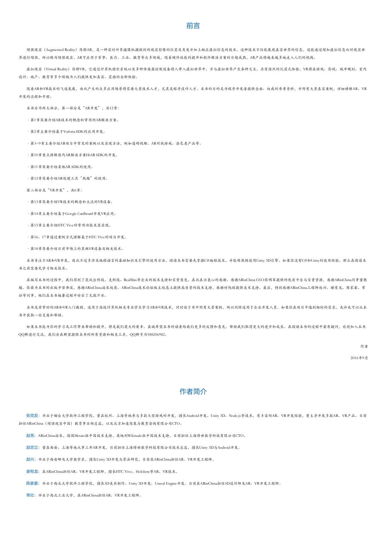 AR与VR开发实战.html