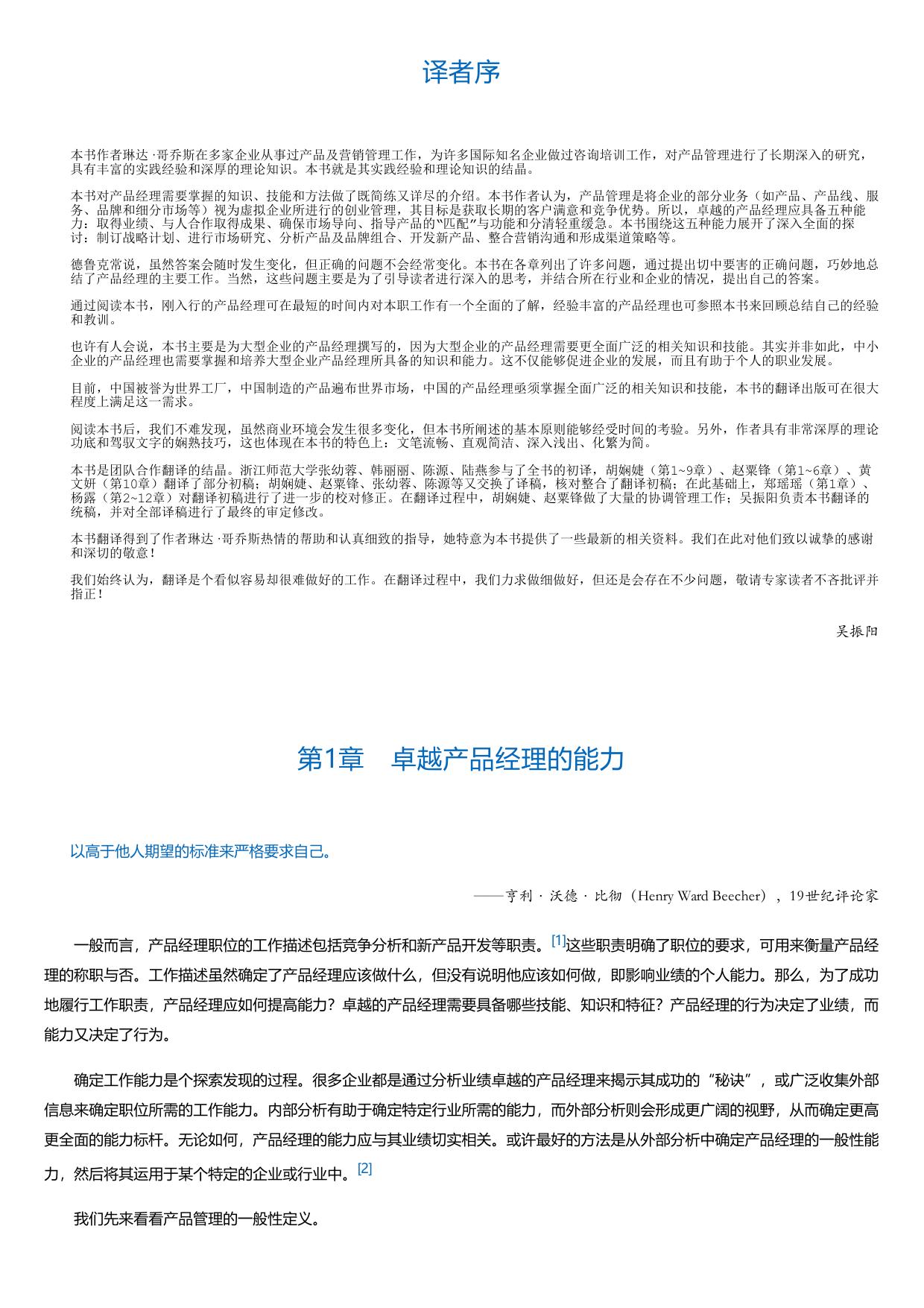 产品经理的第二本书（白金版）.html