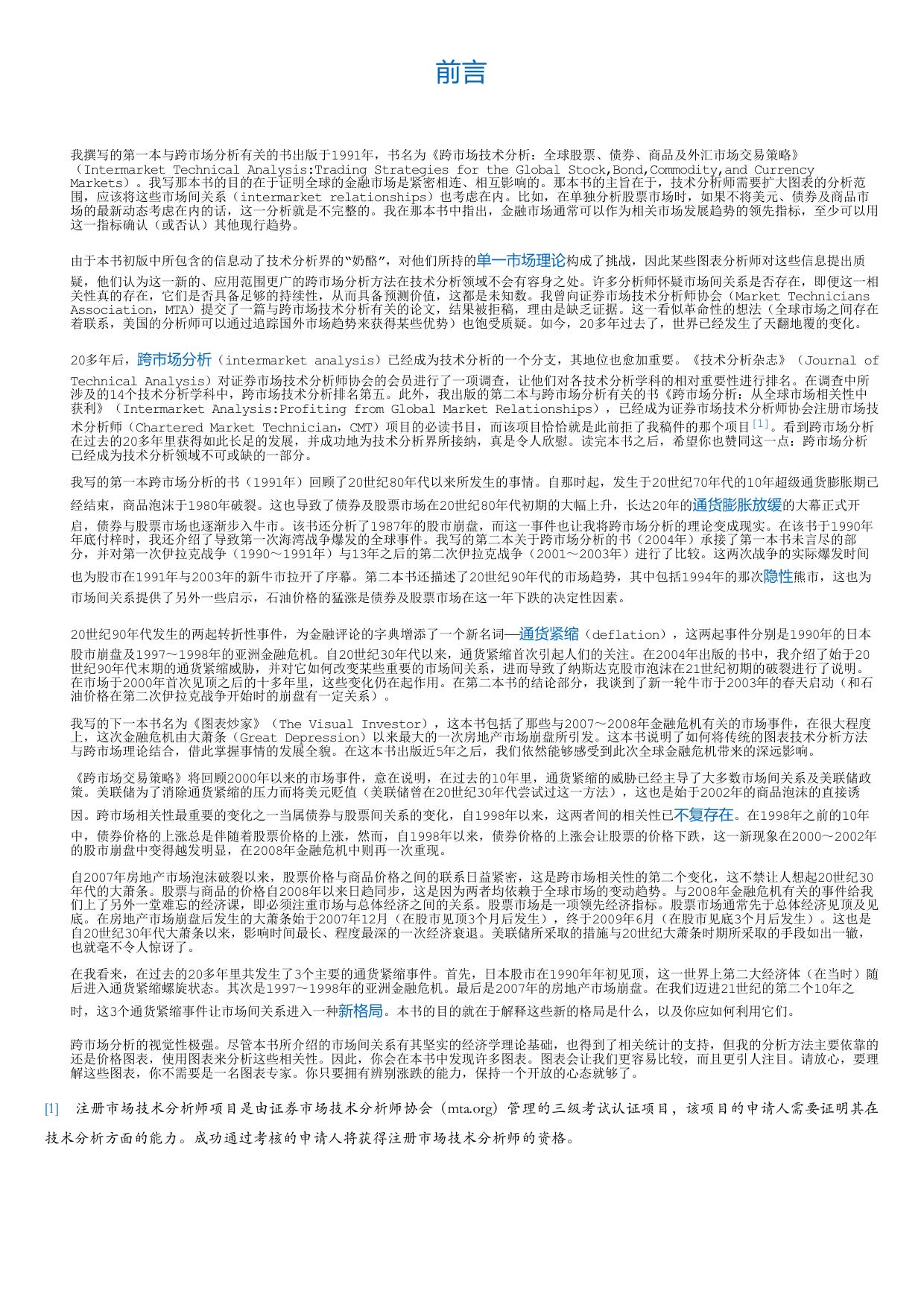 跨市场交易策略（典藏版）.html