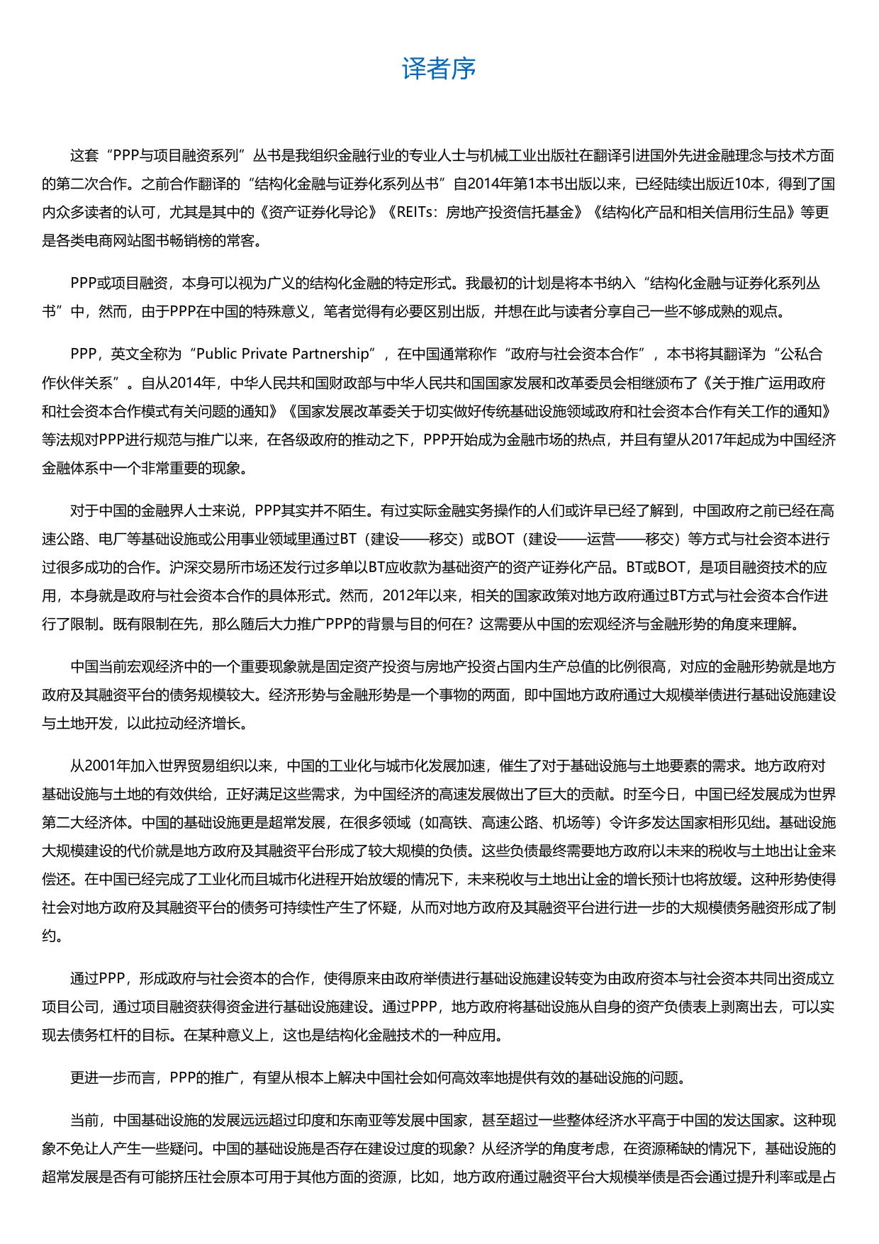 PPP与基础设施融资.html