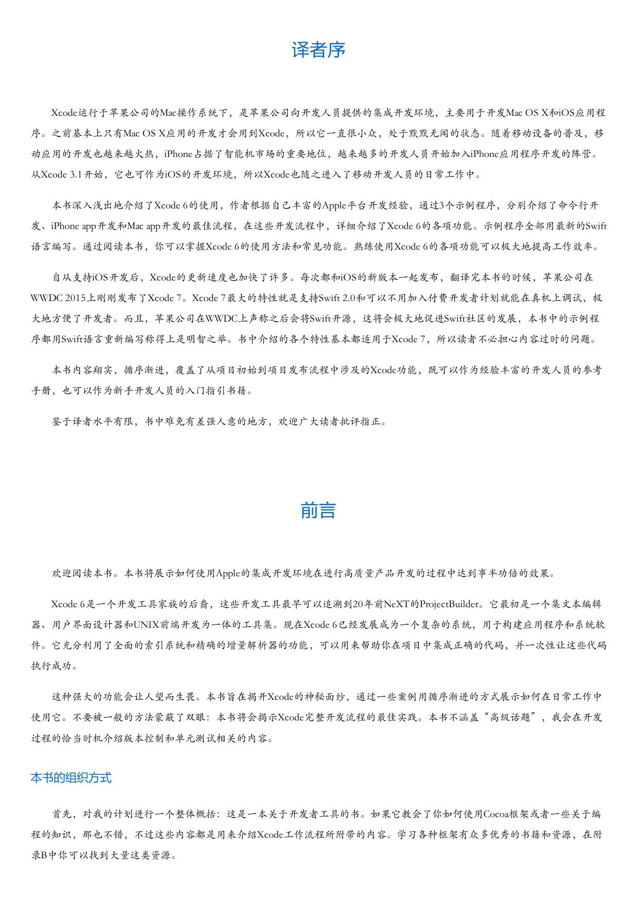 Xcode实战：Apple平台开发实用技术、技巧及最佳流程.html
