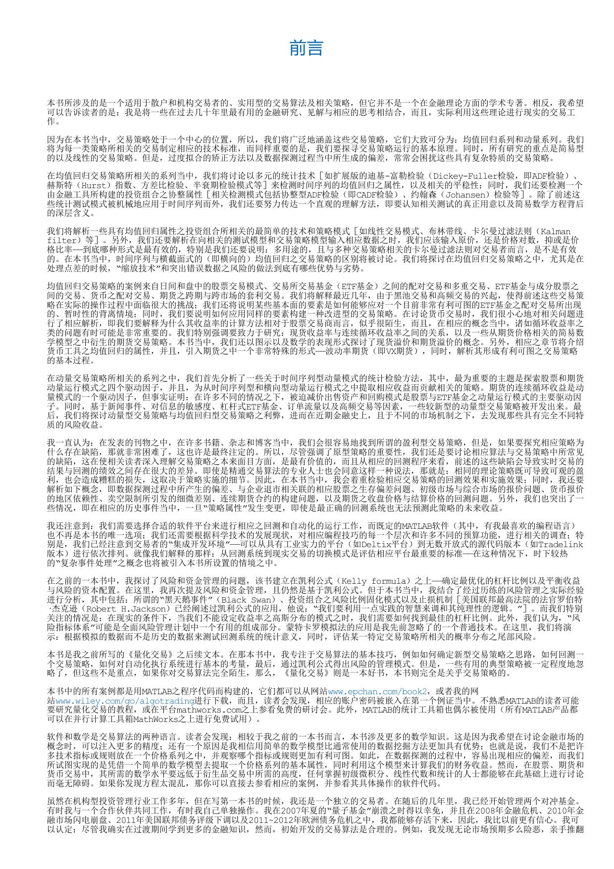 算法交易：制胜策略与原理.html
