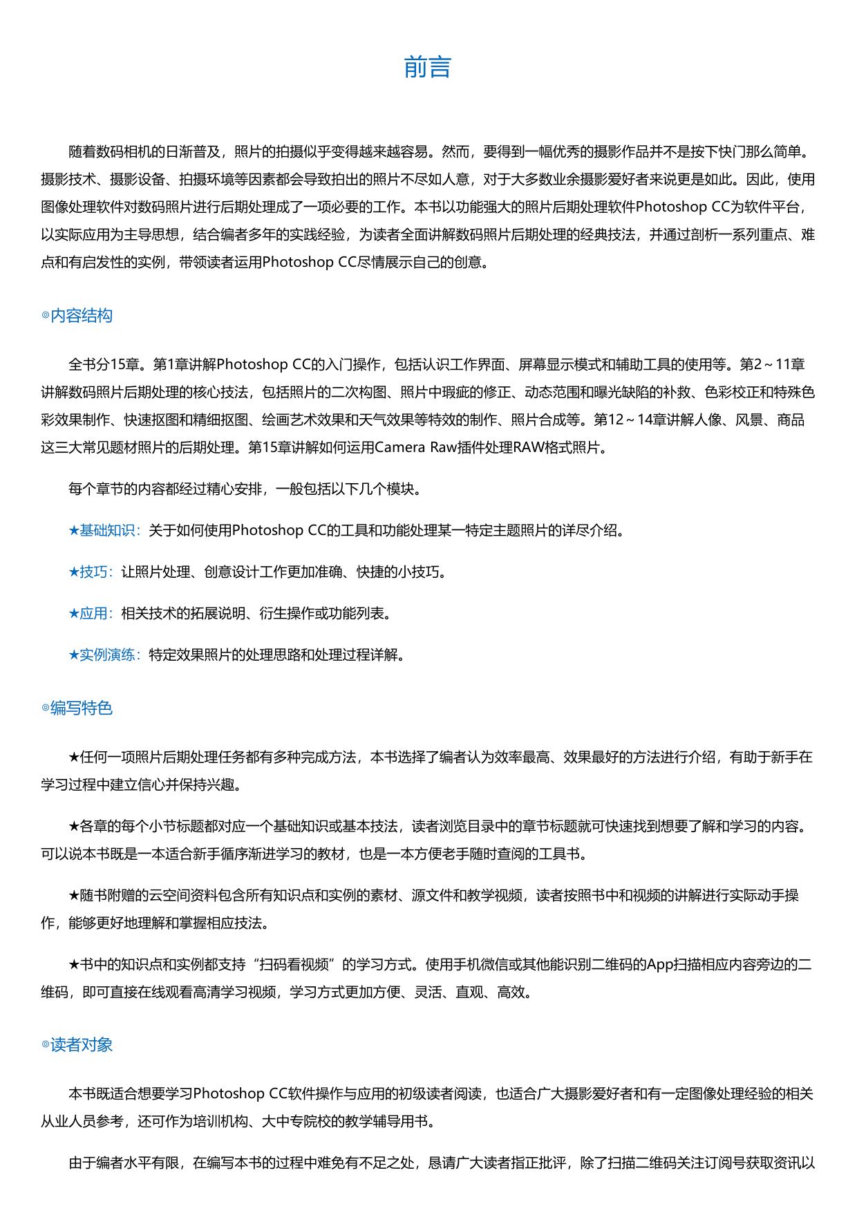 PhotoshopCC数码照片处理从入门到精通（视频自学全彩版）.html