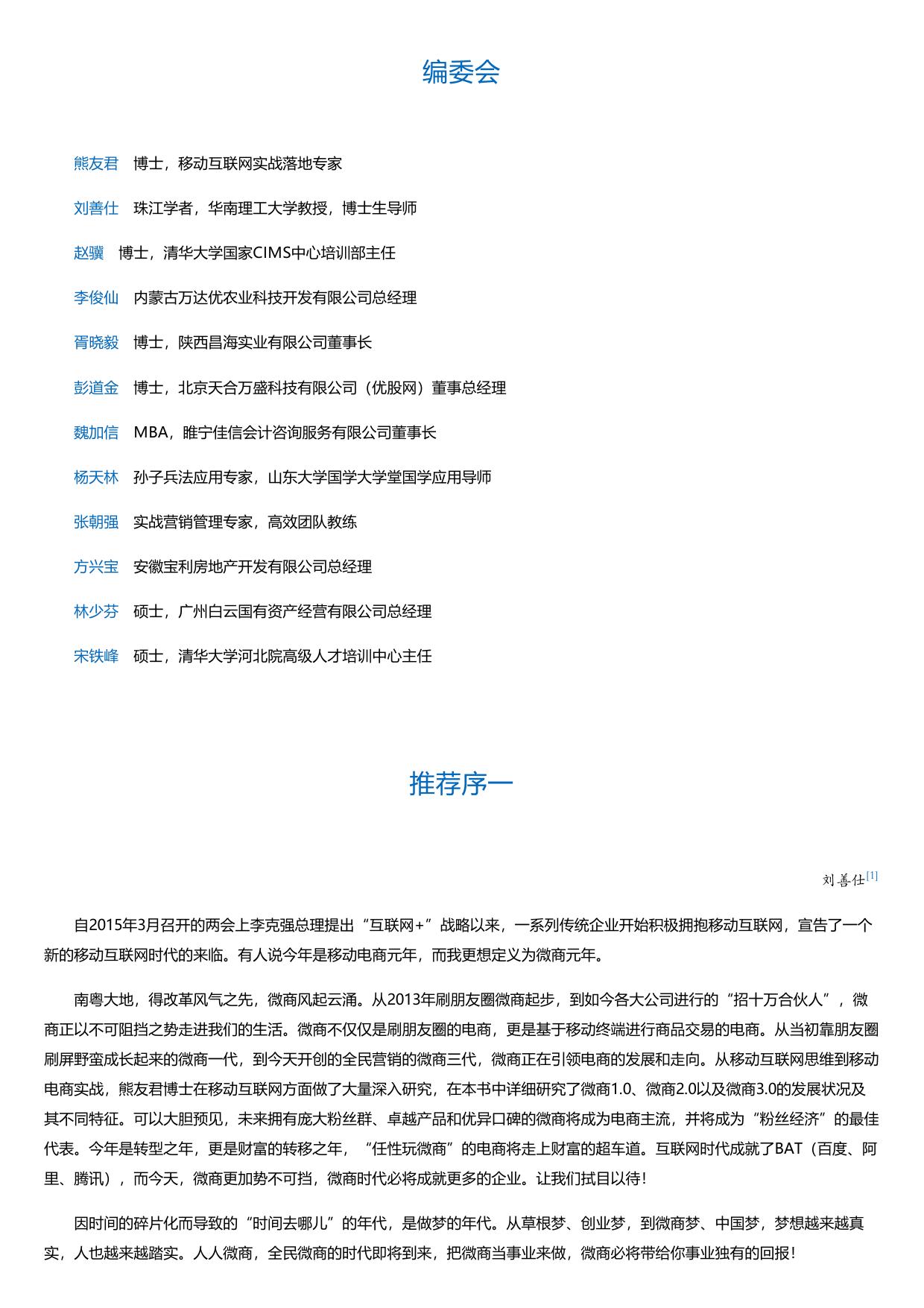 微商3.0：移动电商实战.html