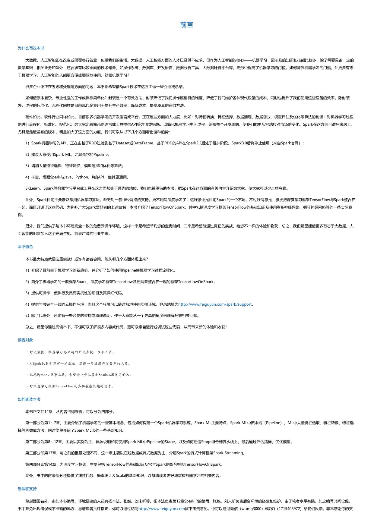 深度实践Spark机器学习.html