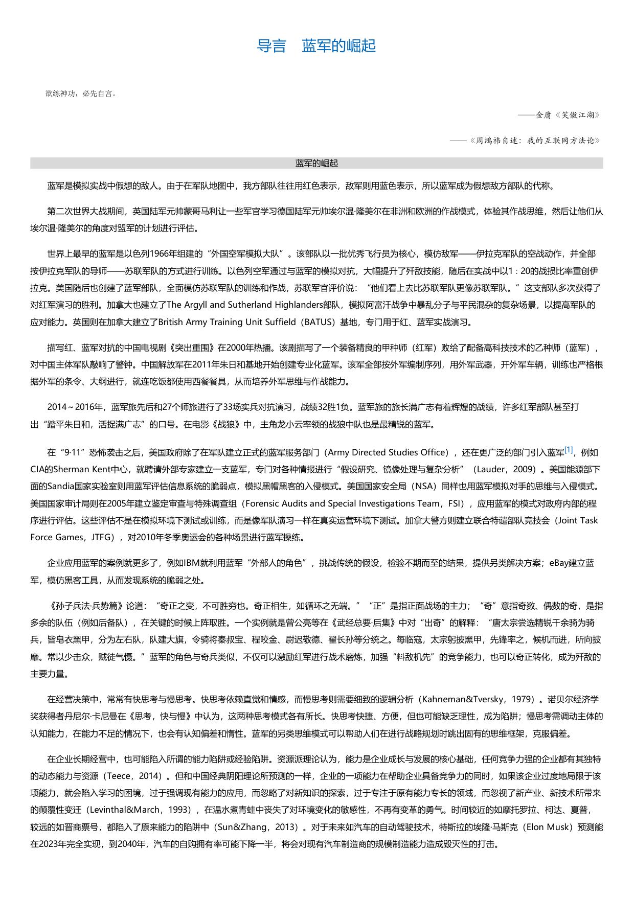 蓝军战略.html