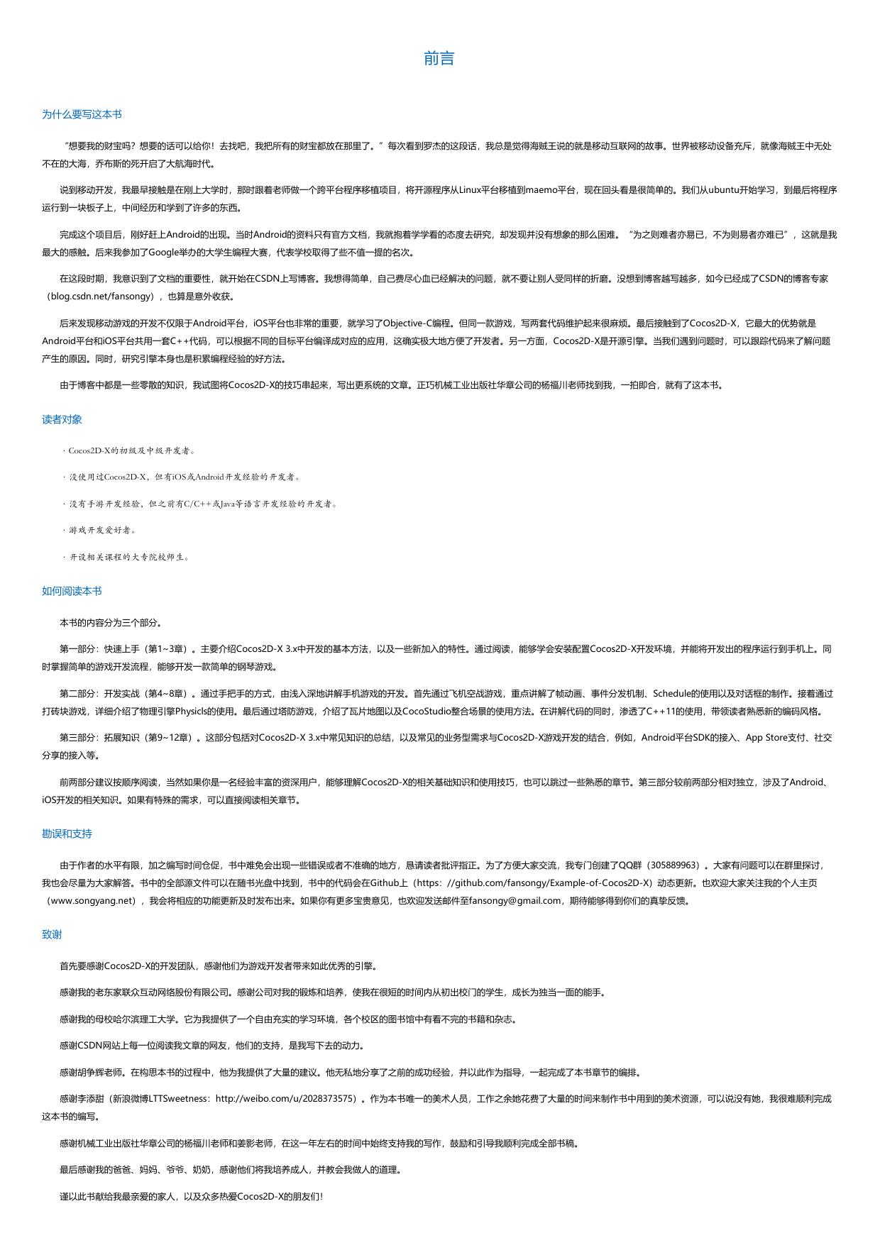 实例妙解Cocos2D-X游戏开发.html