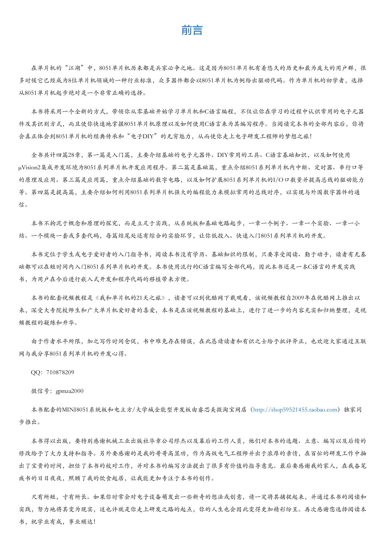 迷人的8051单片机.html