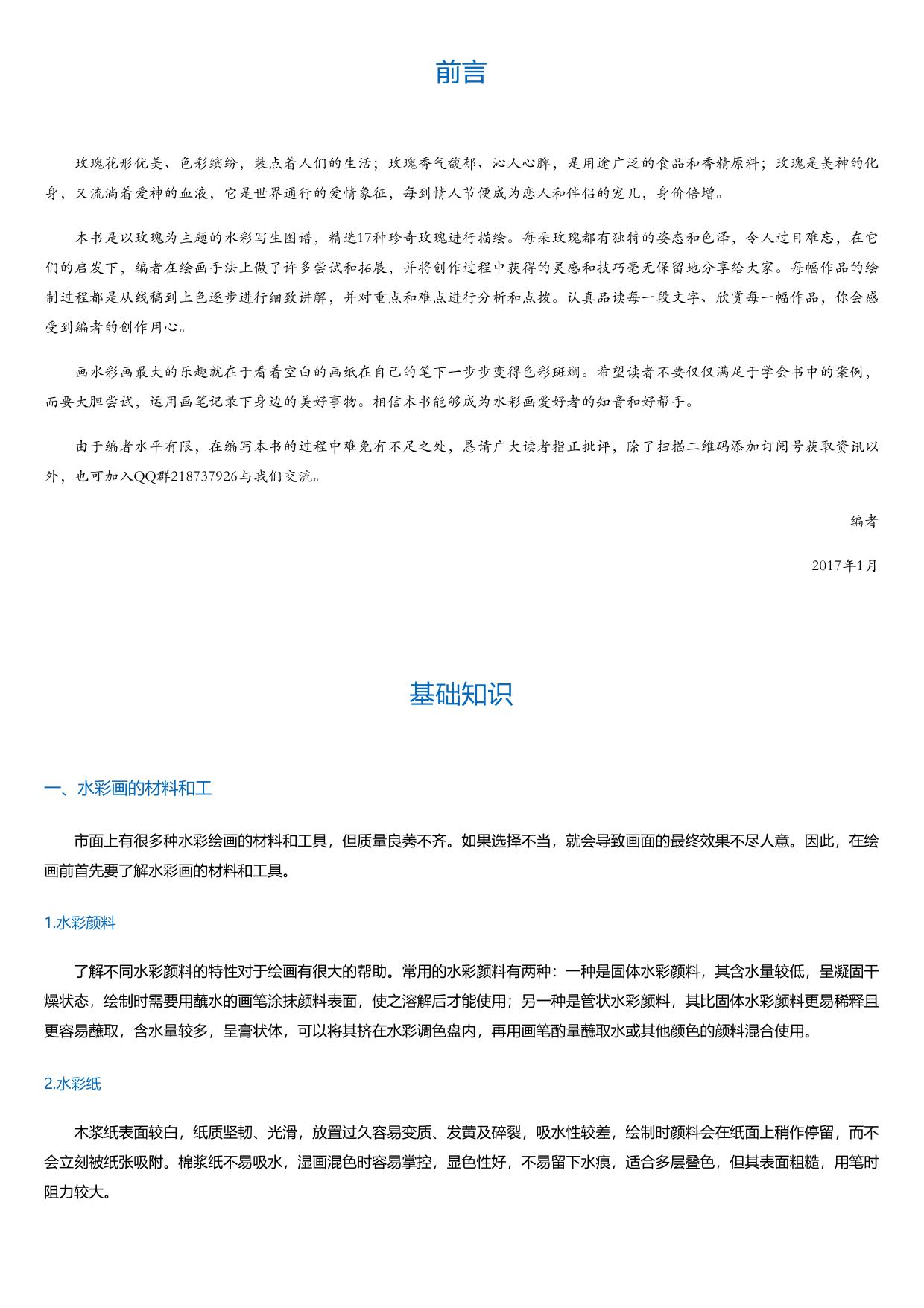 水彩物语：玫瑰绘.html