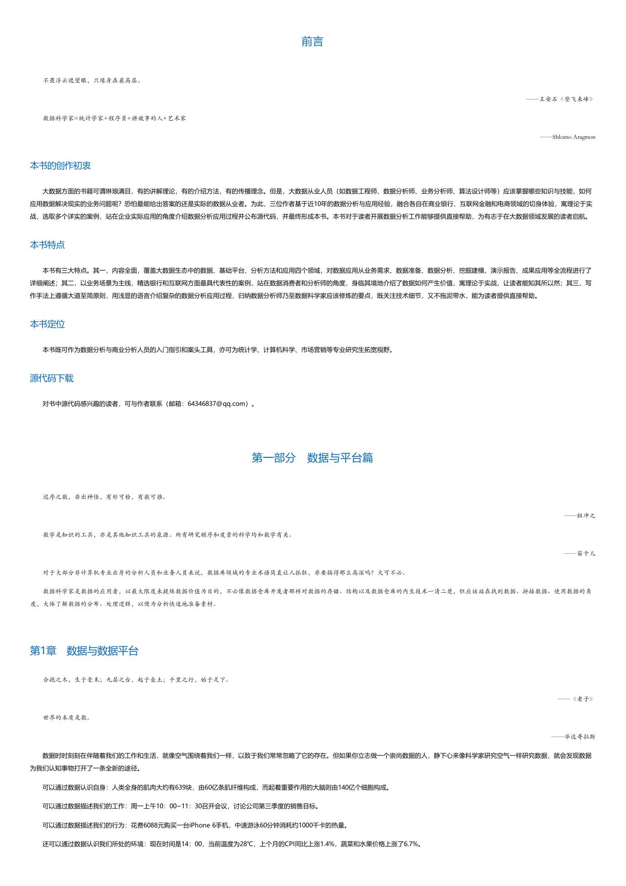 大数据与机器学习：实践方法与行业案例.html