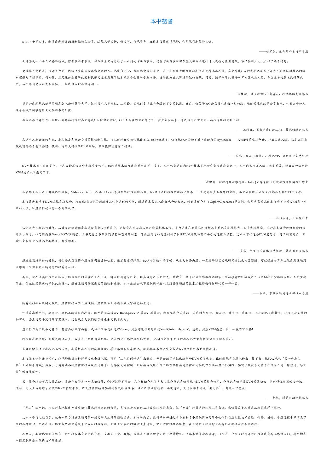 深度实践KVM：核心技术、管理运维、性能优化与项目实施.html