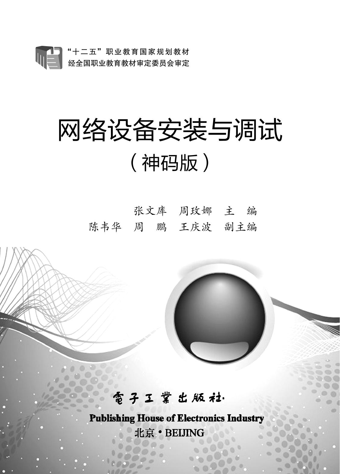 网络设备安装与调试