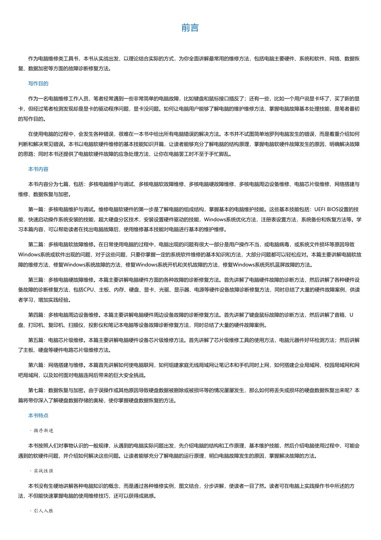 电脑软硬件维修从入门到精通.html