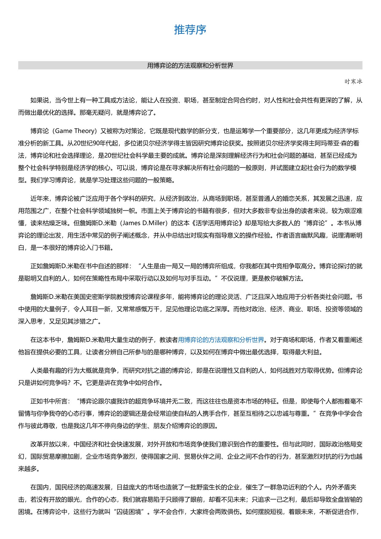 活学活用博弈论.html