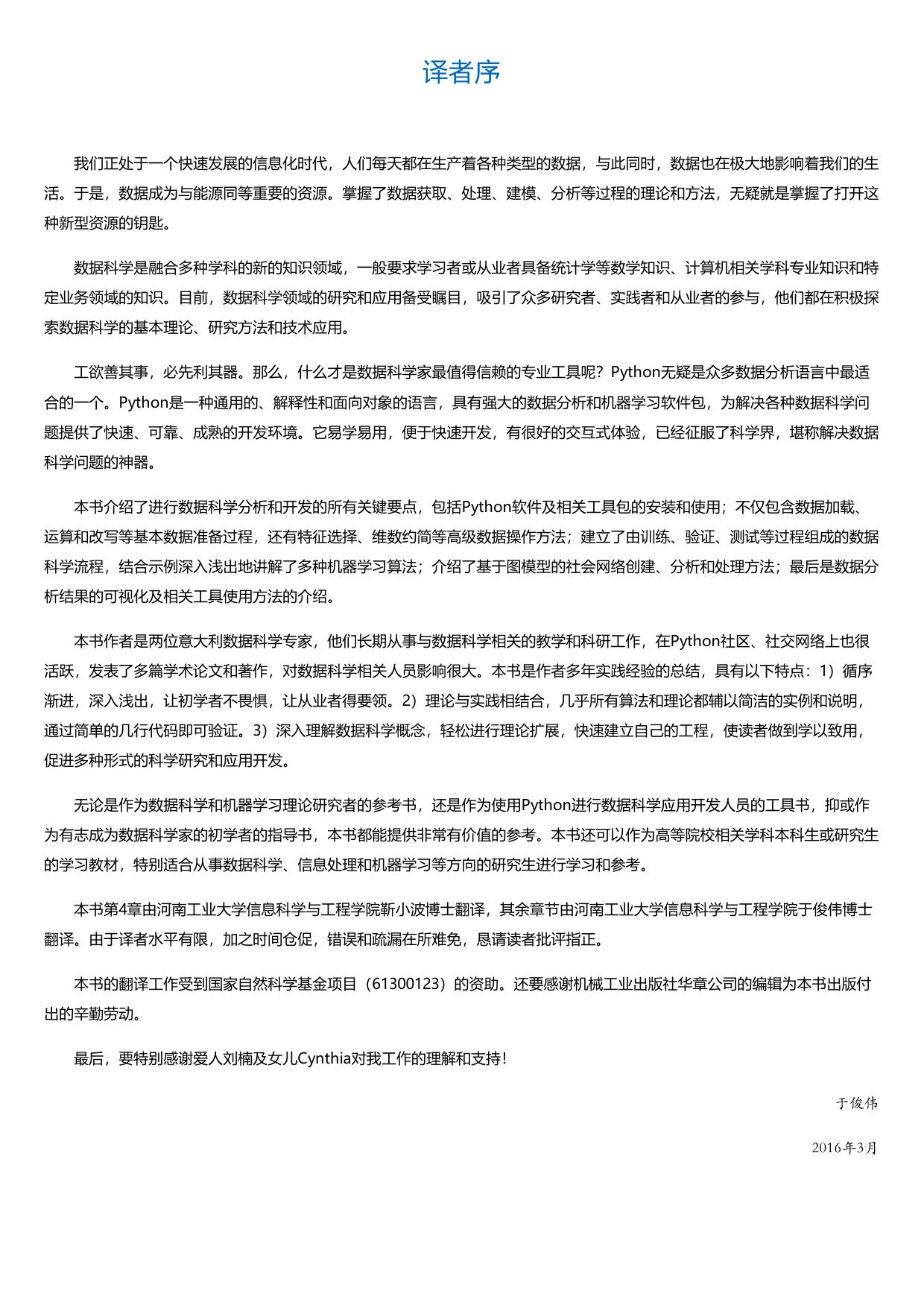 数据科学导论：Python语言实现.html