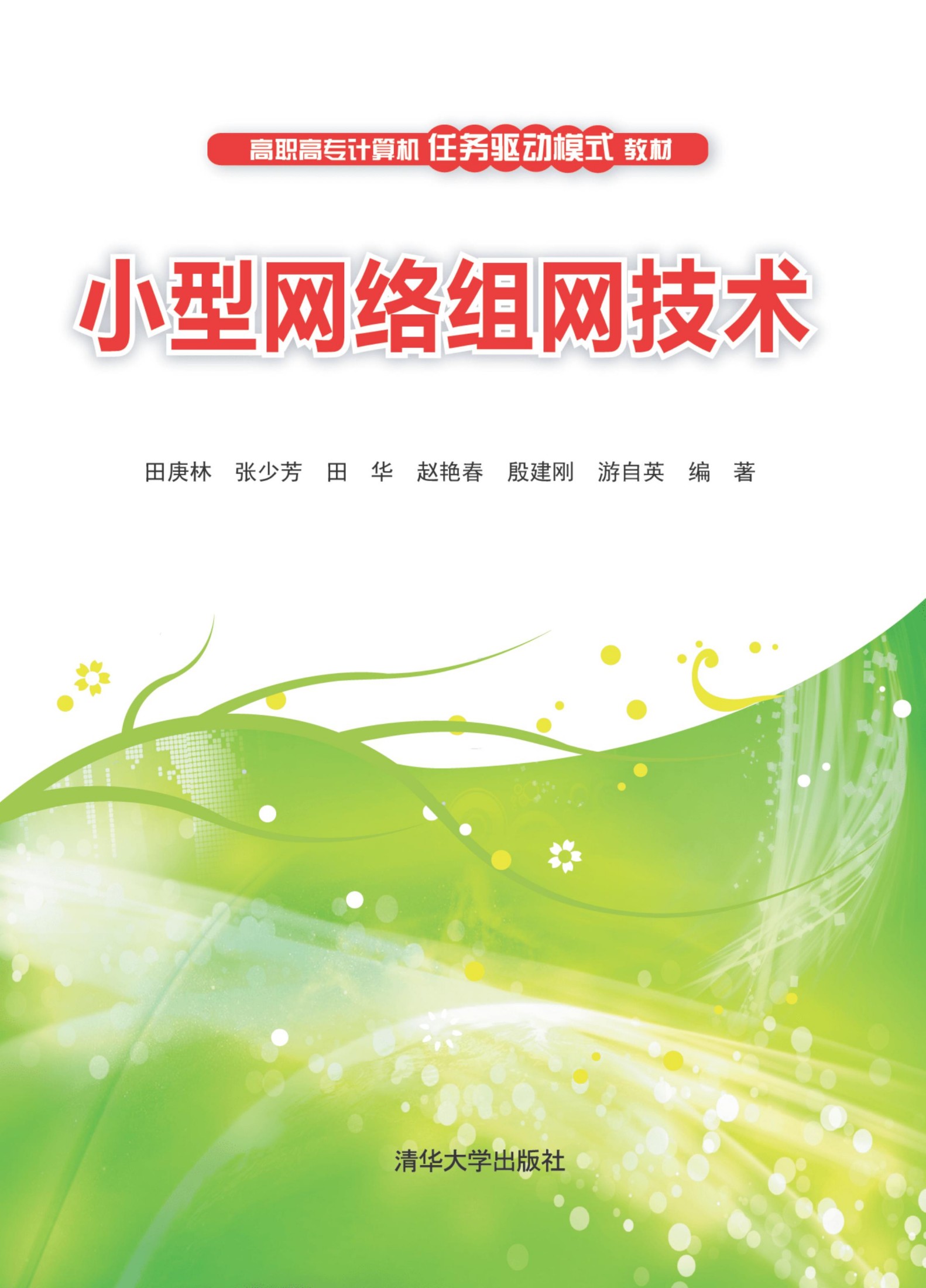 小型网络组网技术