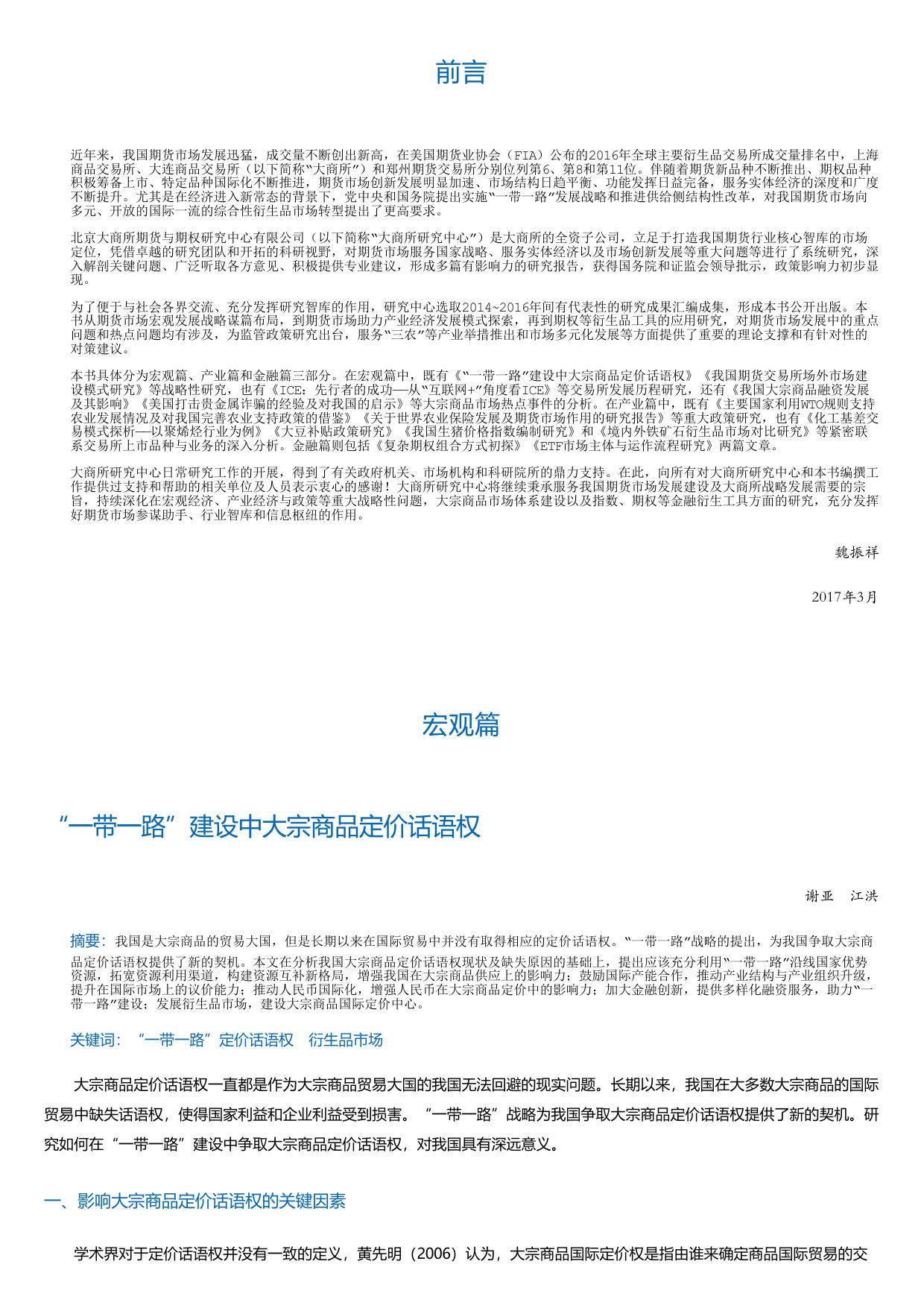 期货市场研究成果汇编（2014～2016）.html