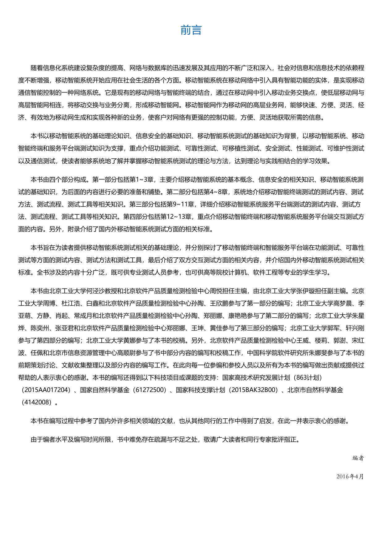 移动智能系统测试原理与实践.html