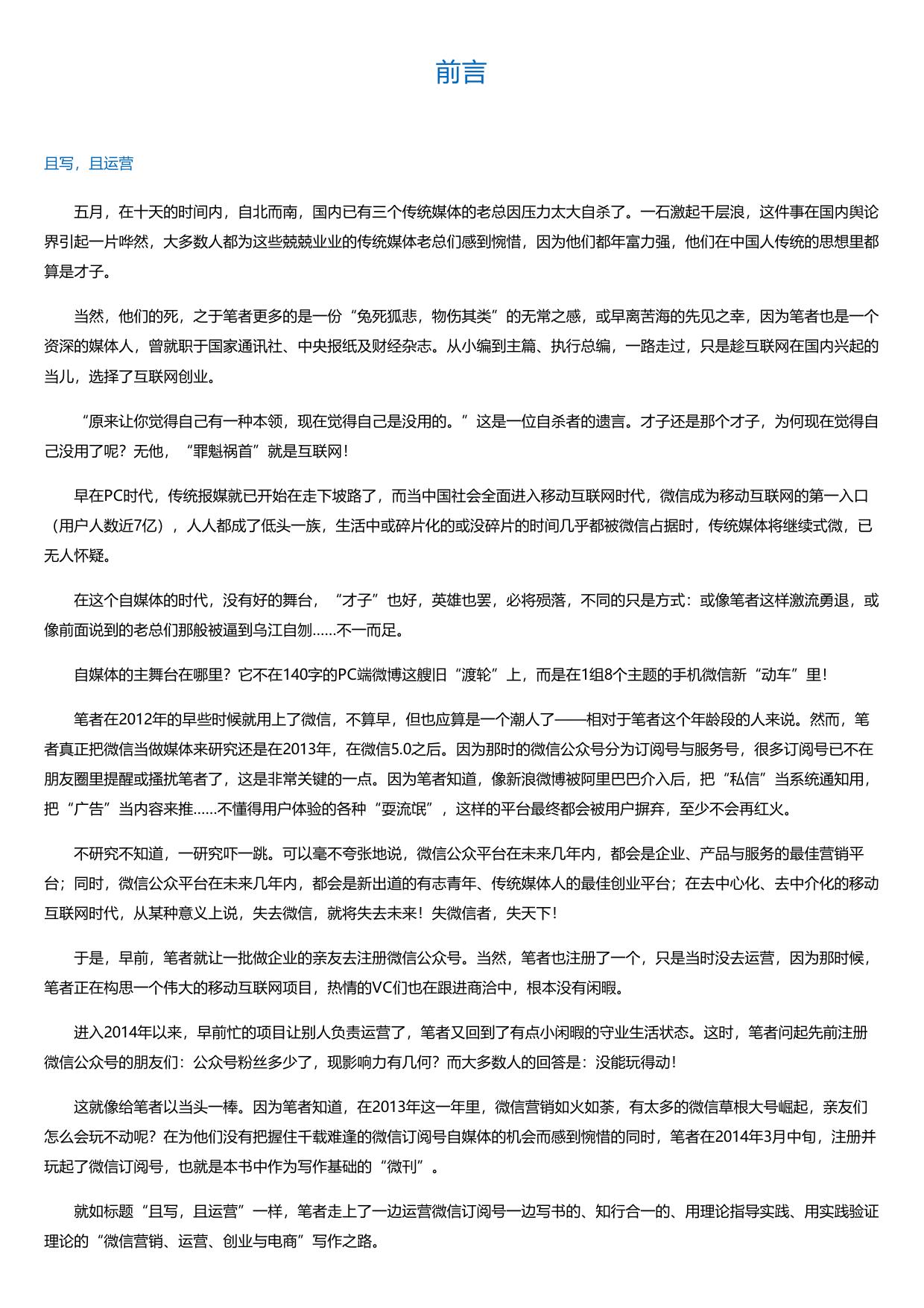 深度微信：营销、运营、创业与微信电商.html
