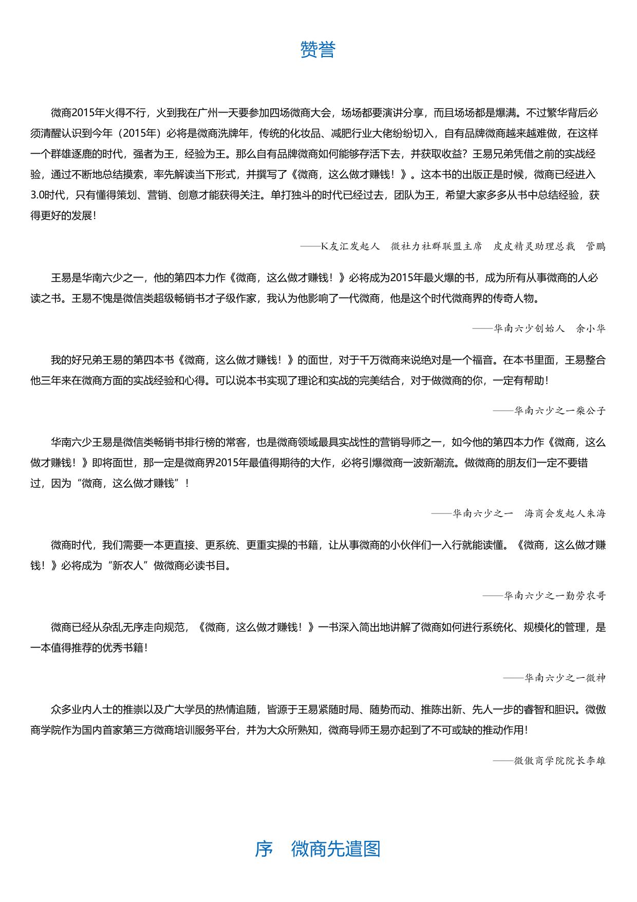 微商，这么做才赚钱！.html