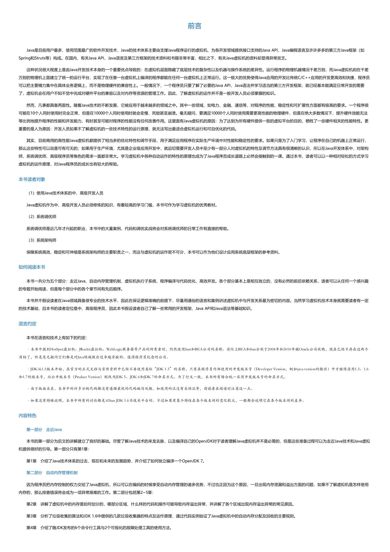 深入理解Java虚拟机：JVM高级特性与最佳实践.html